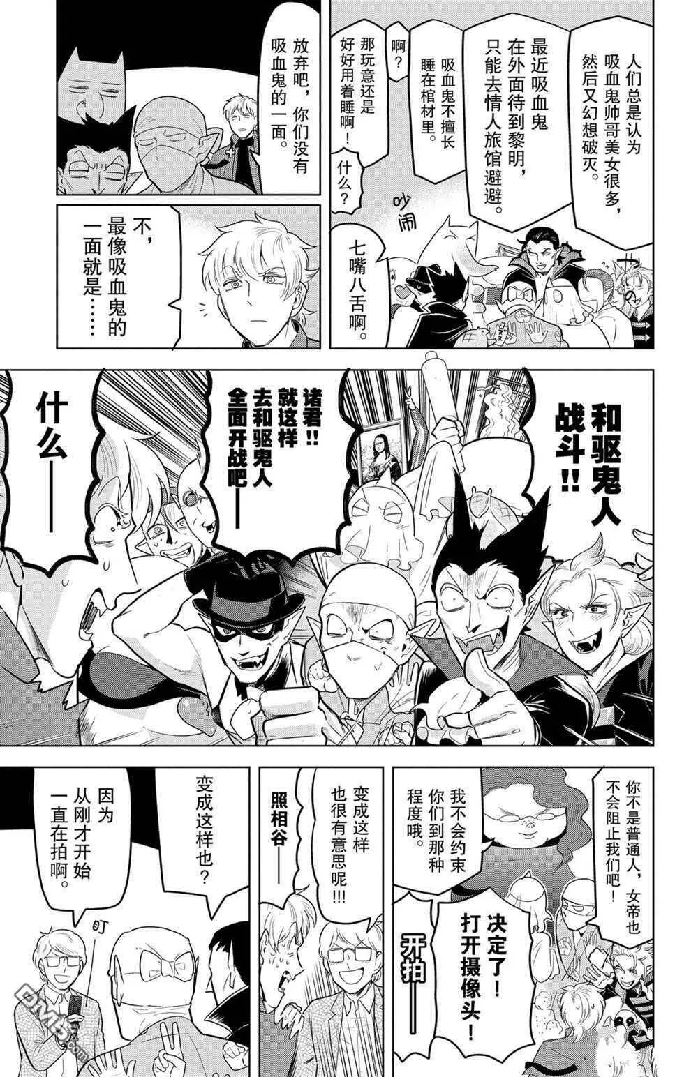 第142话 试看版  第11页