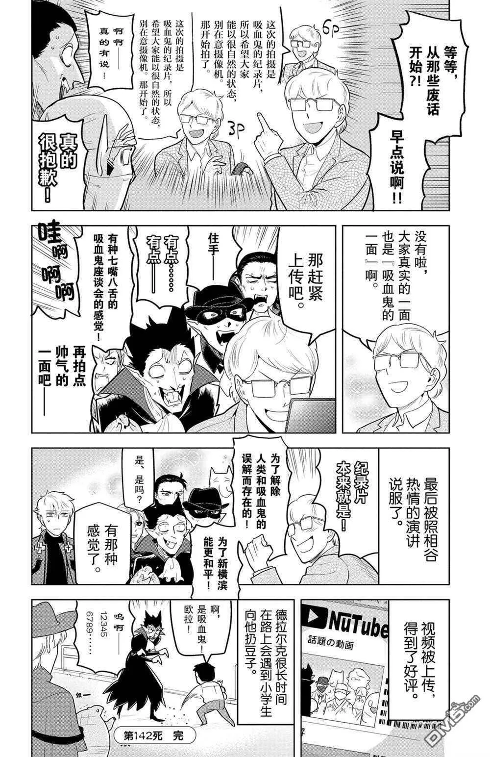 第142话 试看版  第12页