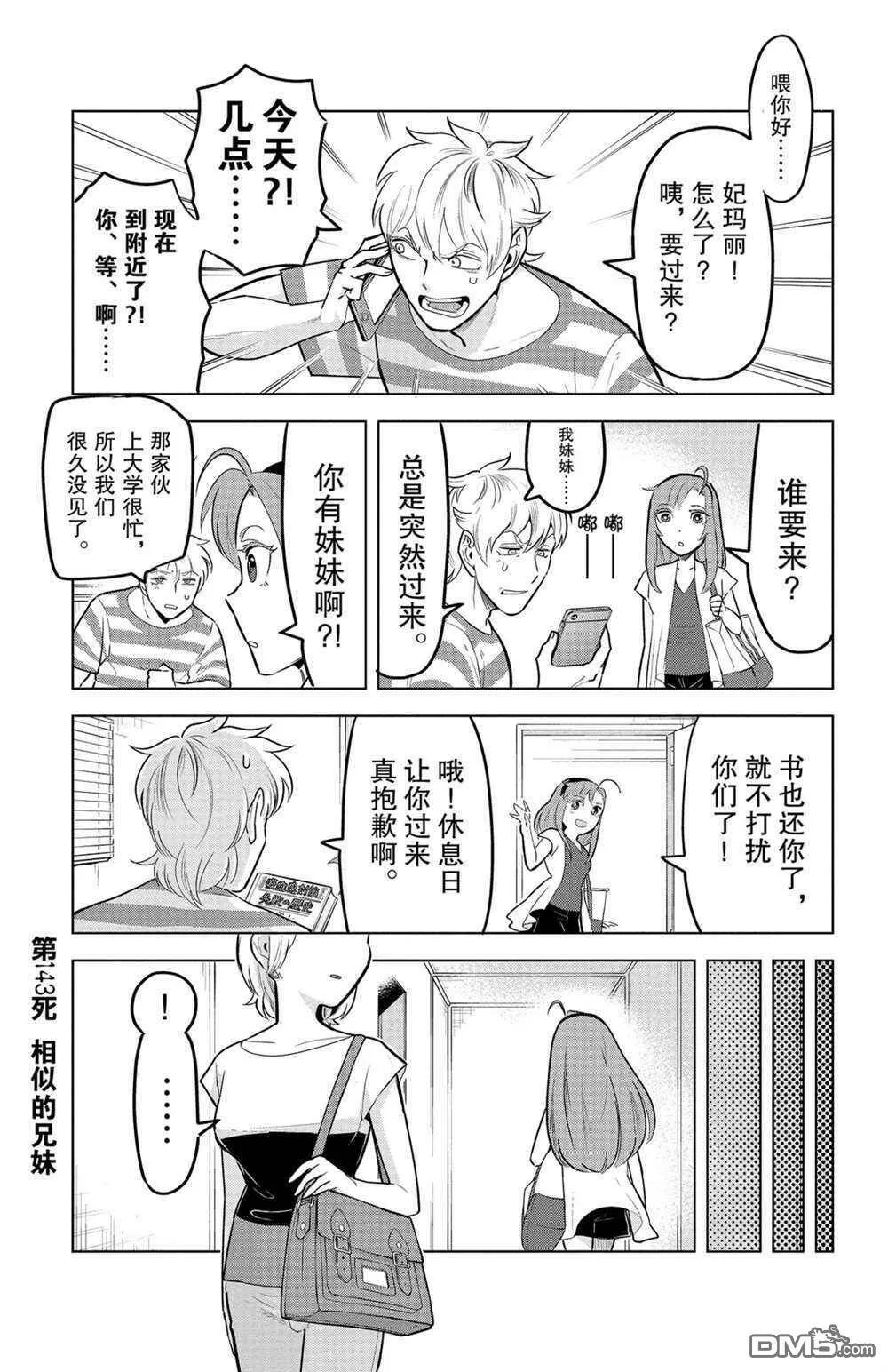 第143话 试看版  第1页