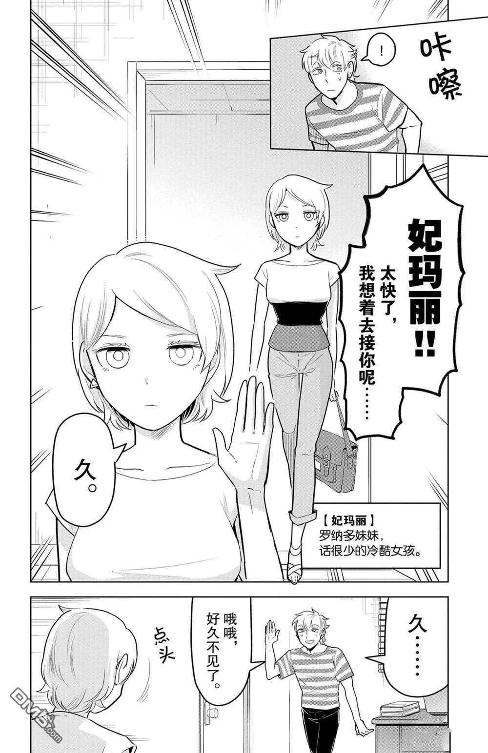 第143话 试看版  第2页