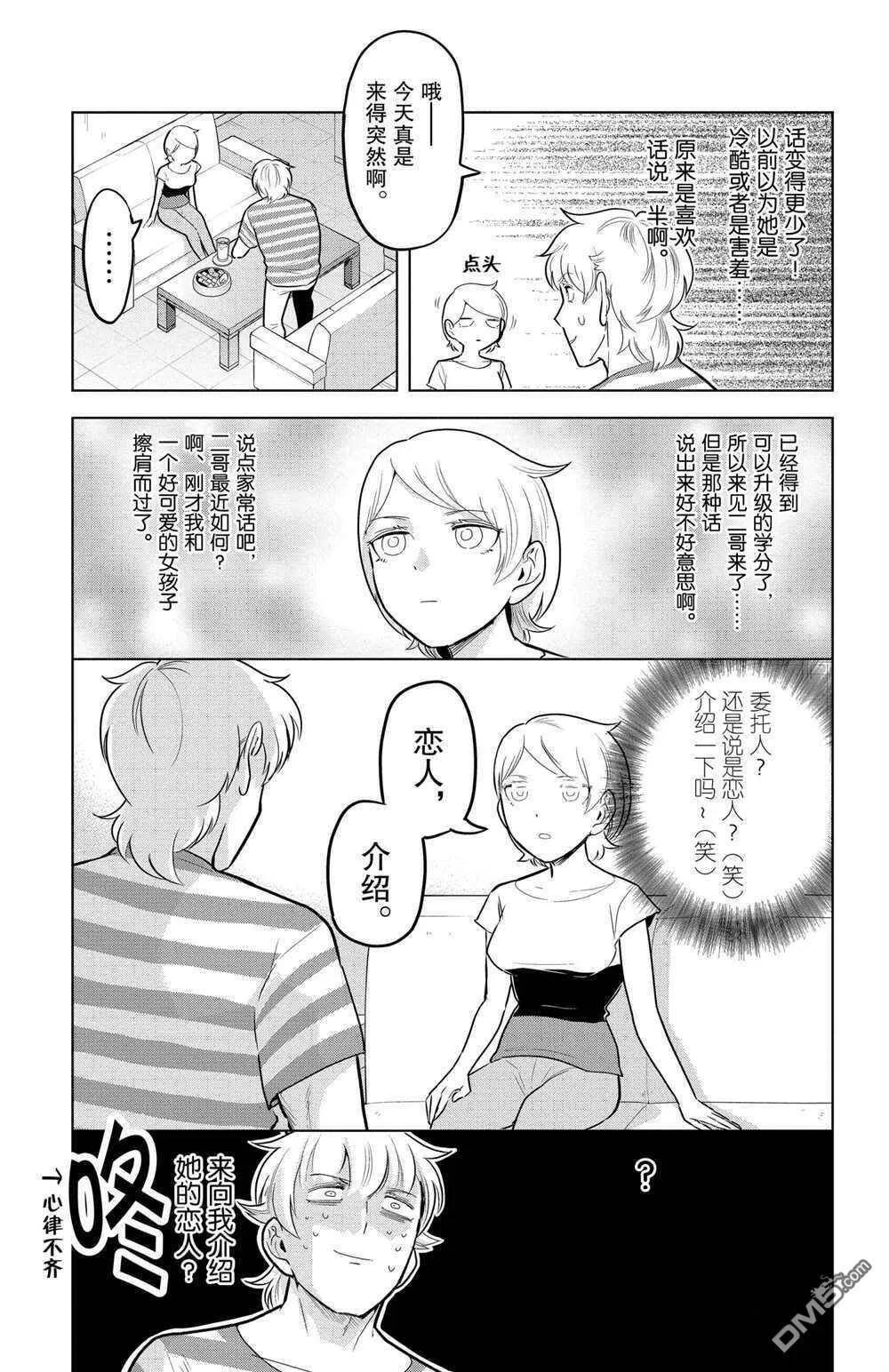 第143话 试看版  第3页