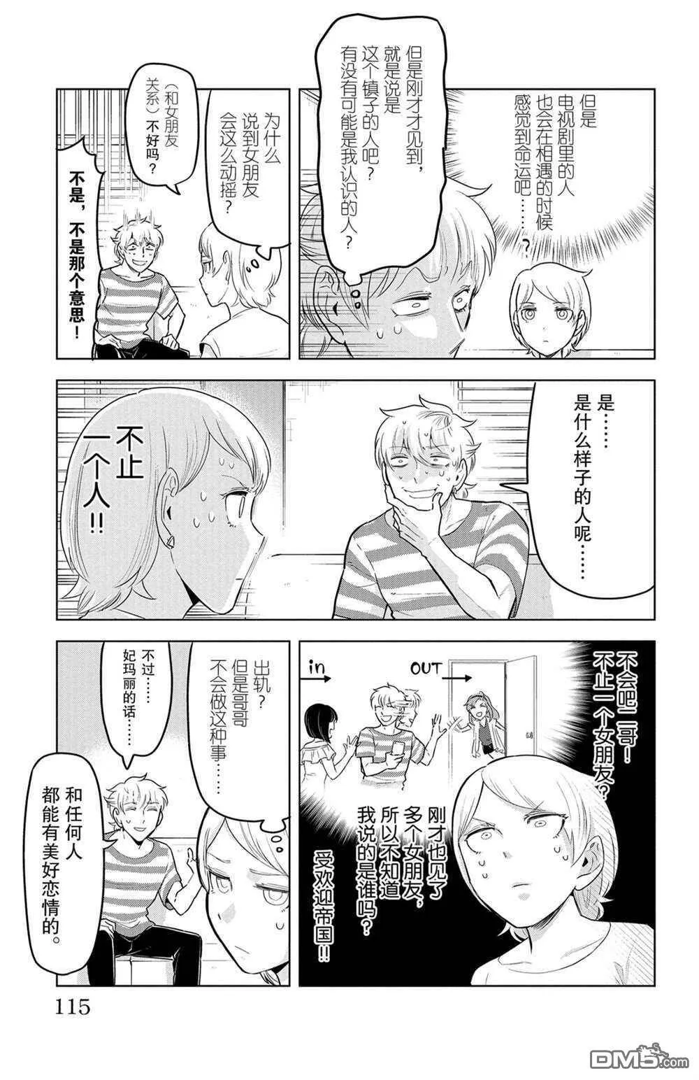 第143话 试看版  第5页