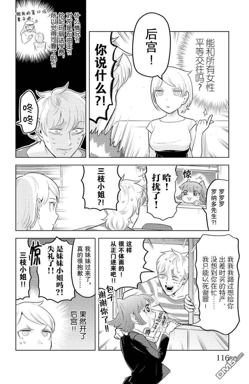 第143话 试看版  第6页