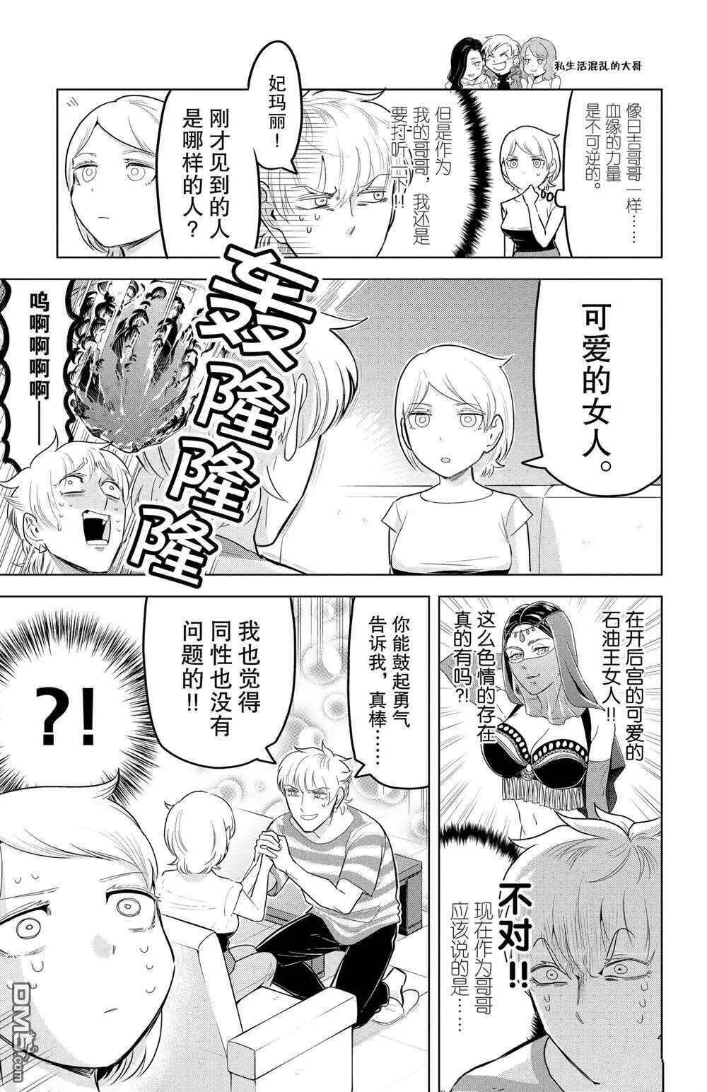 第143话 试看版  第7页