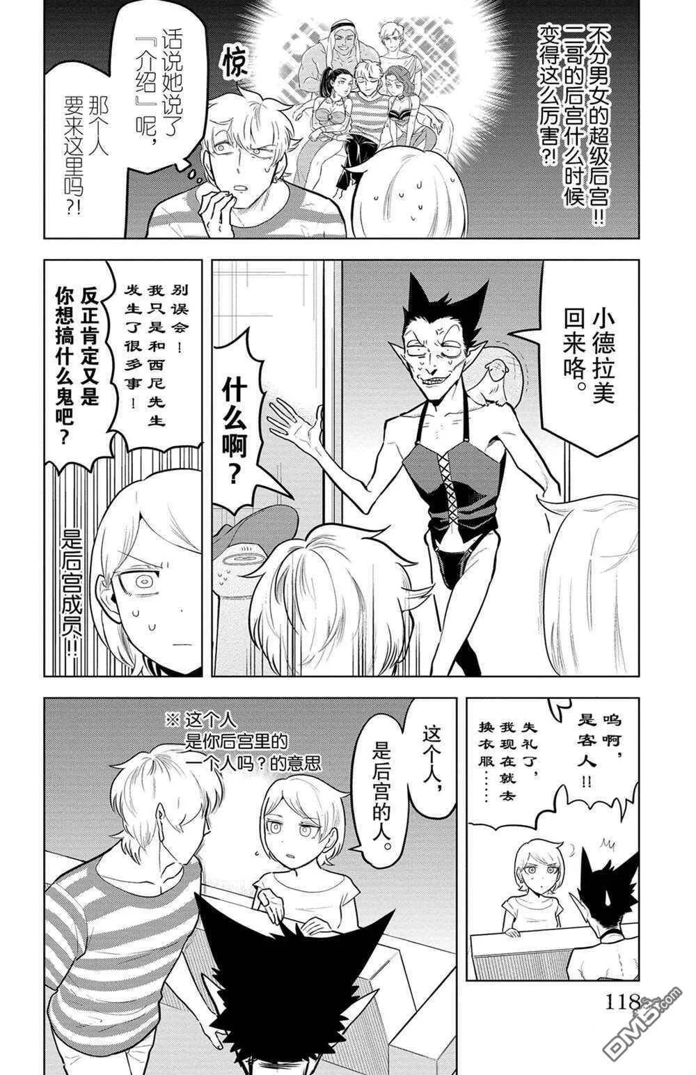 第143话 试看版  第8页