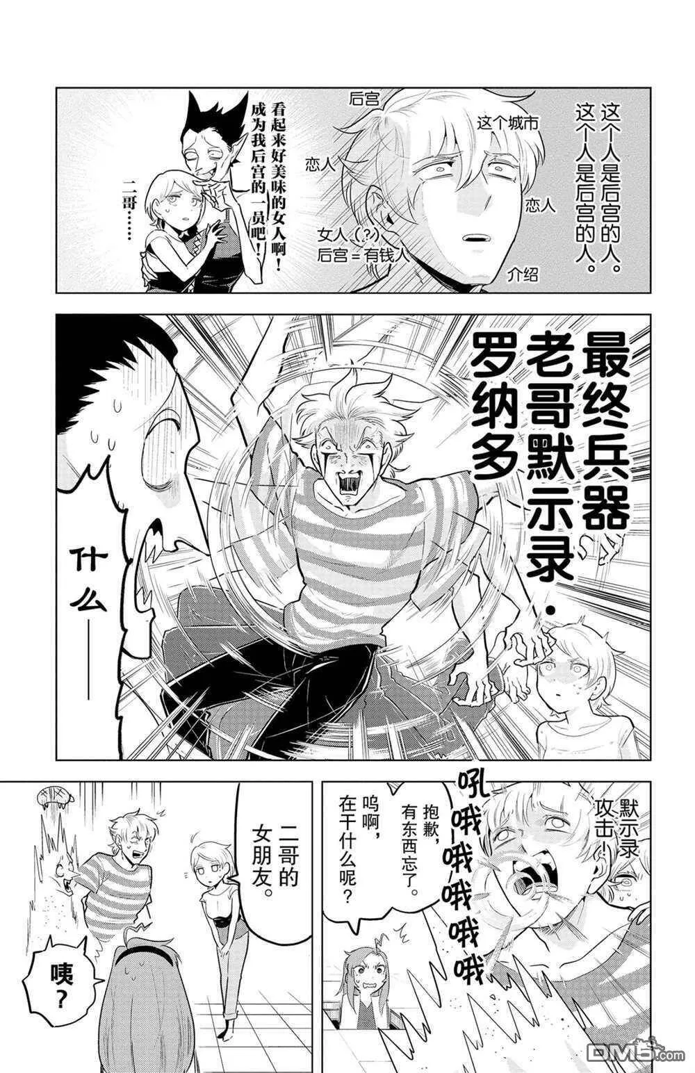 第143话 试看版  第9页