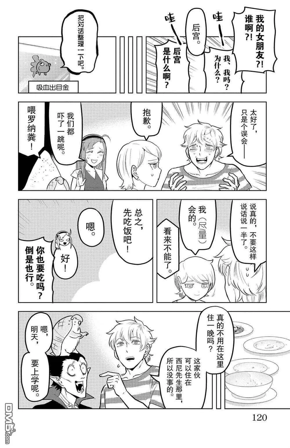第143话 试看版  第10页