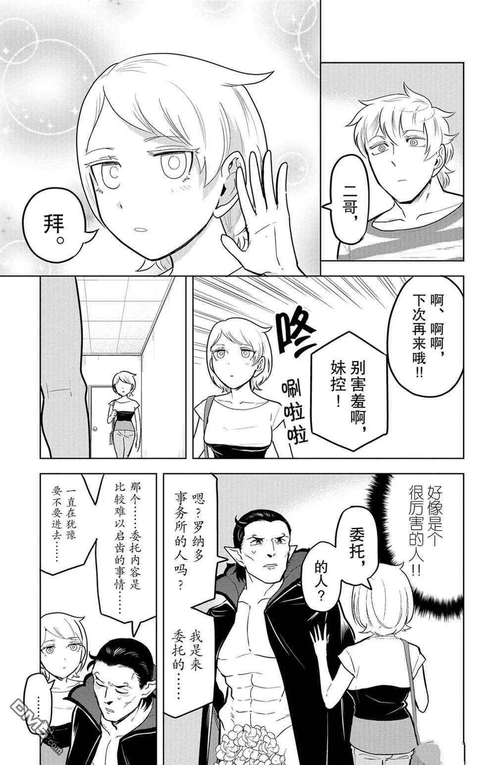 第143话 试看版  第11页