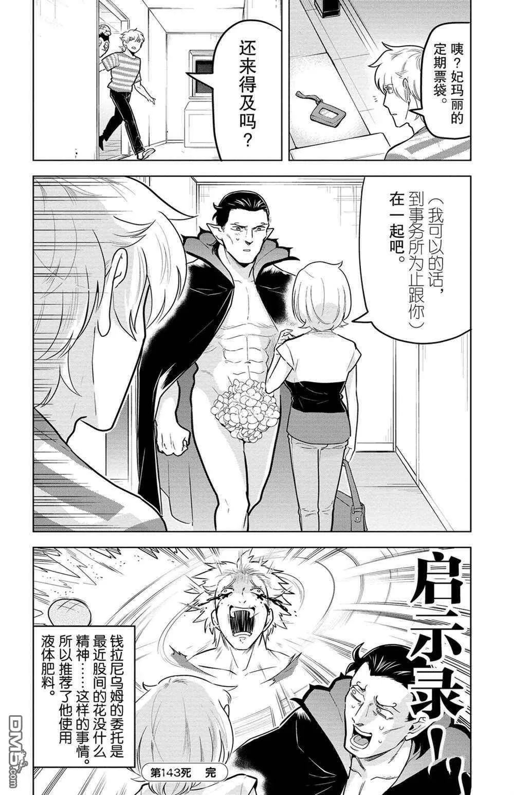 第143话 试看版  第12页