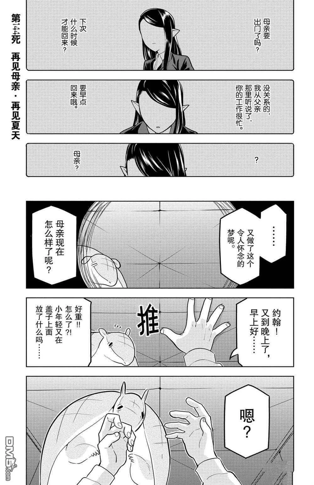 第144话 试看版  第1页