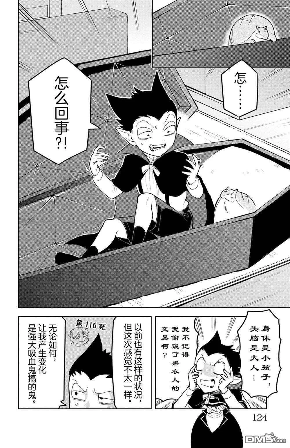 第144话 试看版  第2页