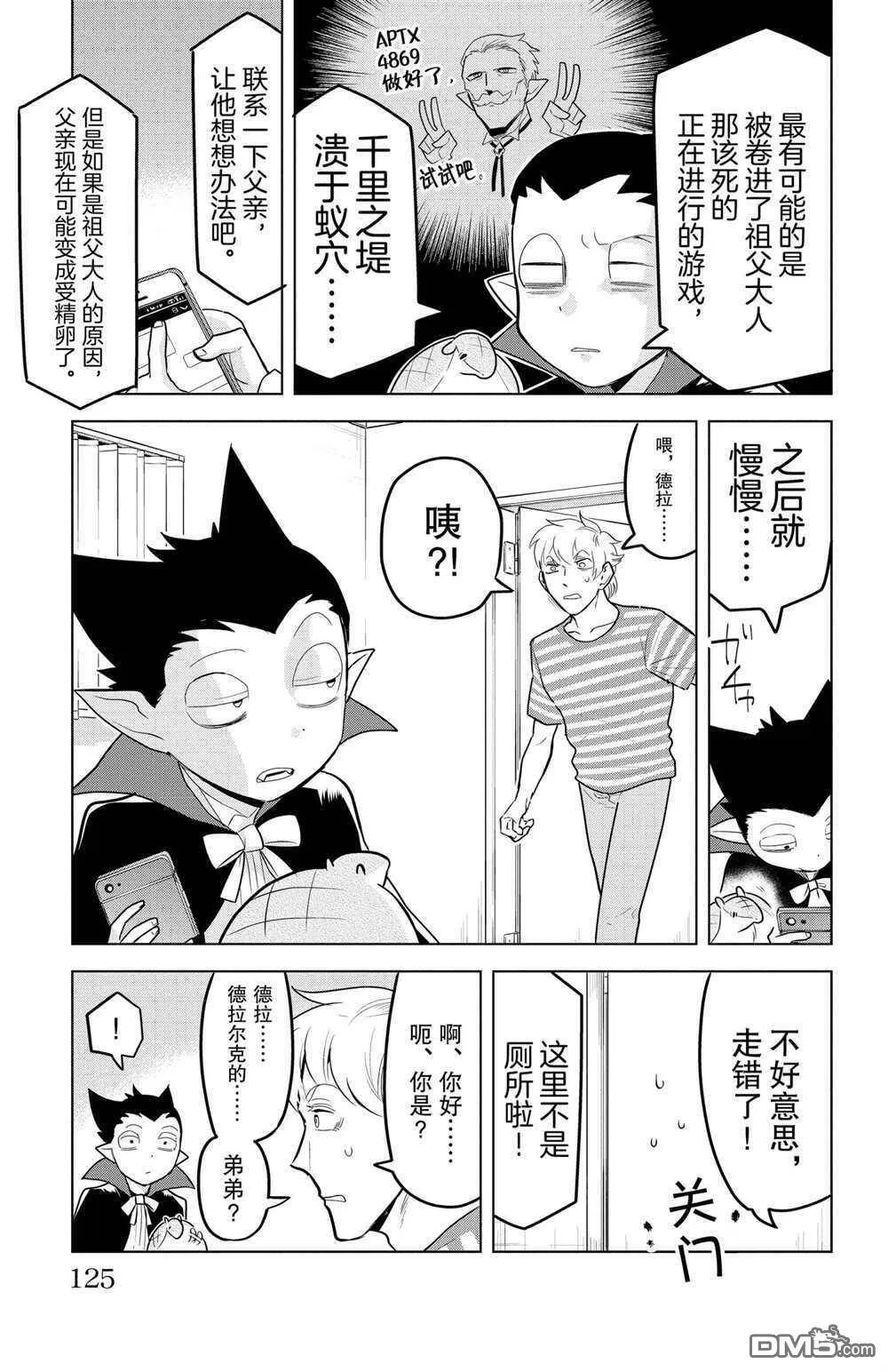 第144话 试看版  第3页