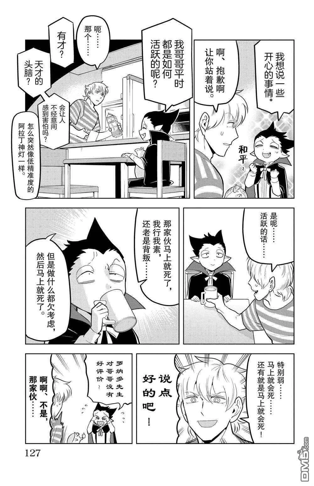 第144话 试看版  第5页