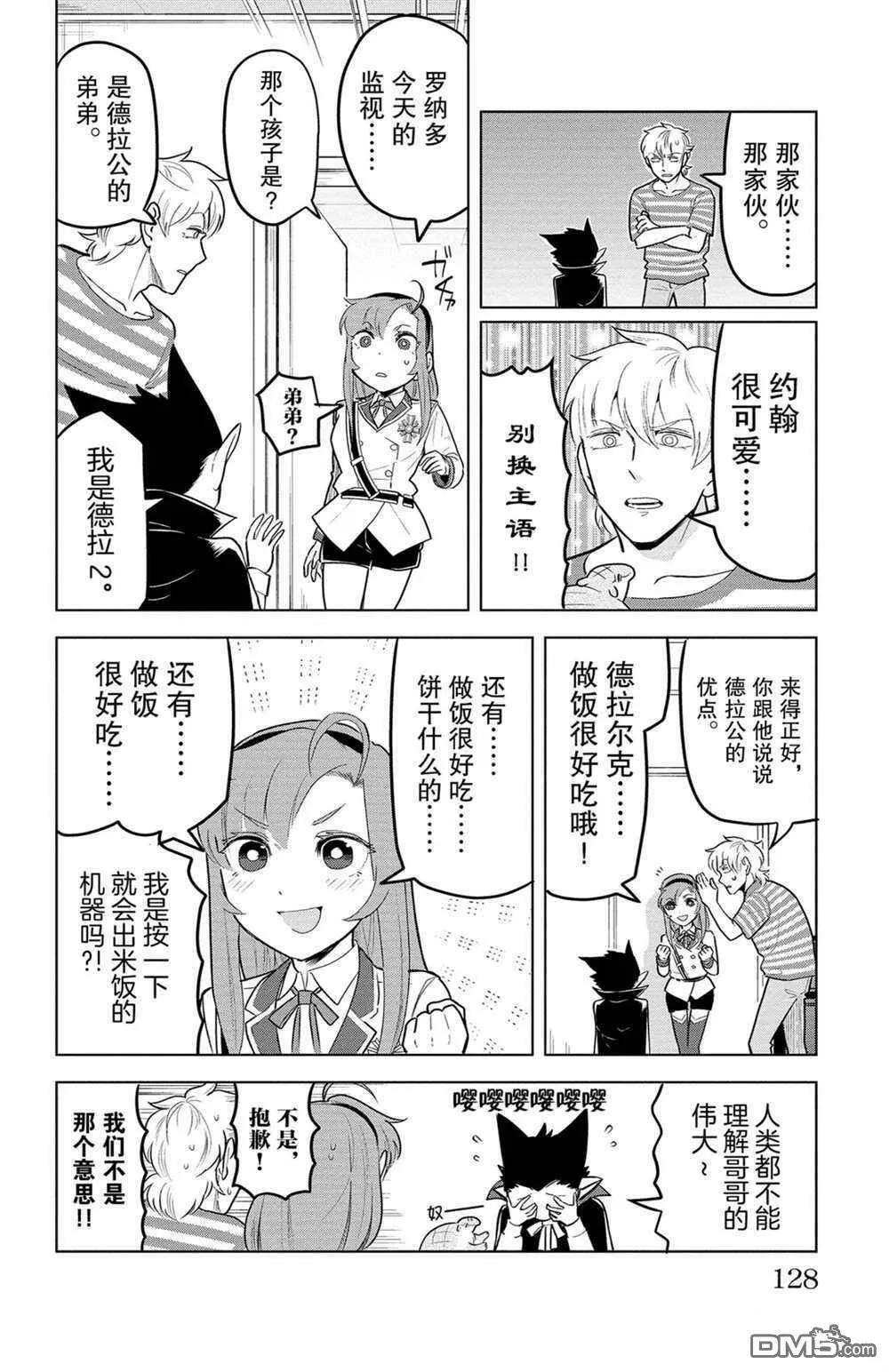 第144话 试看版  第6页