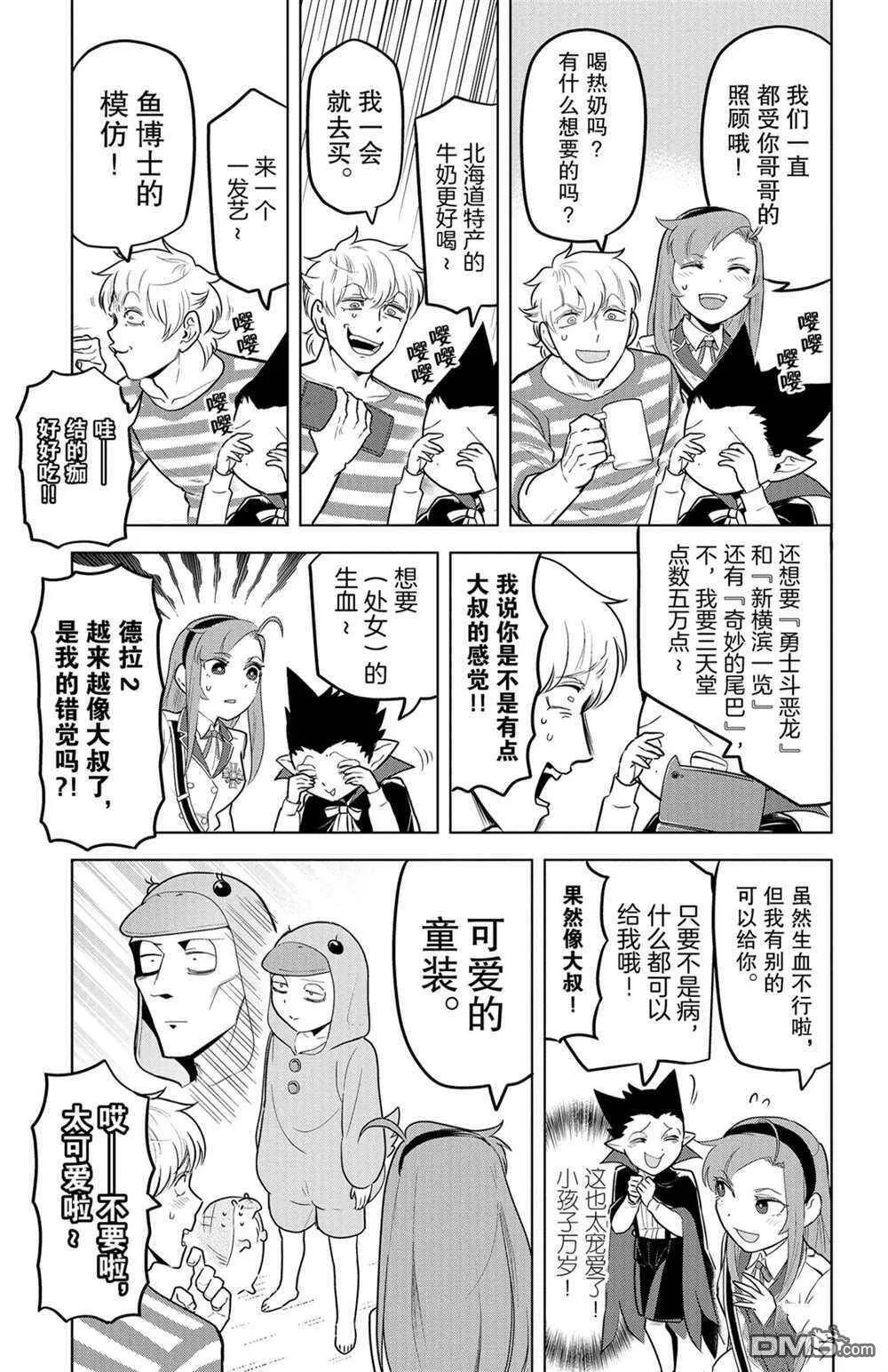 第144话 试看版  第7页