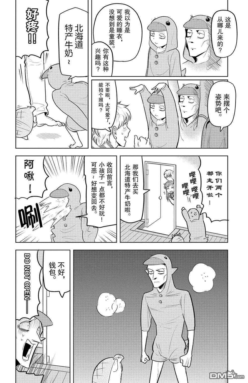 第144话 试看版  第8页