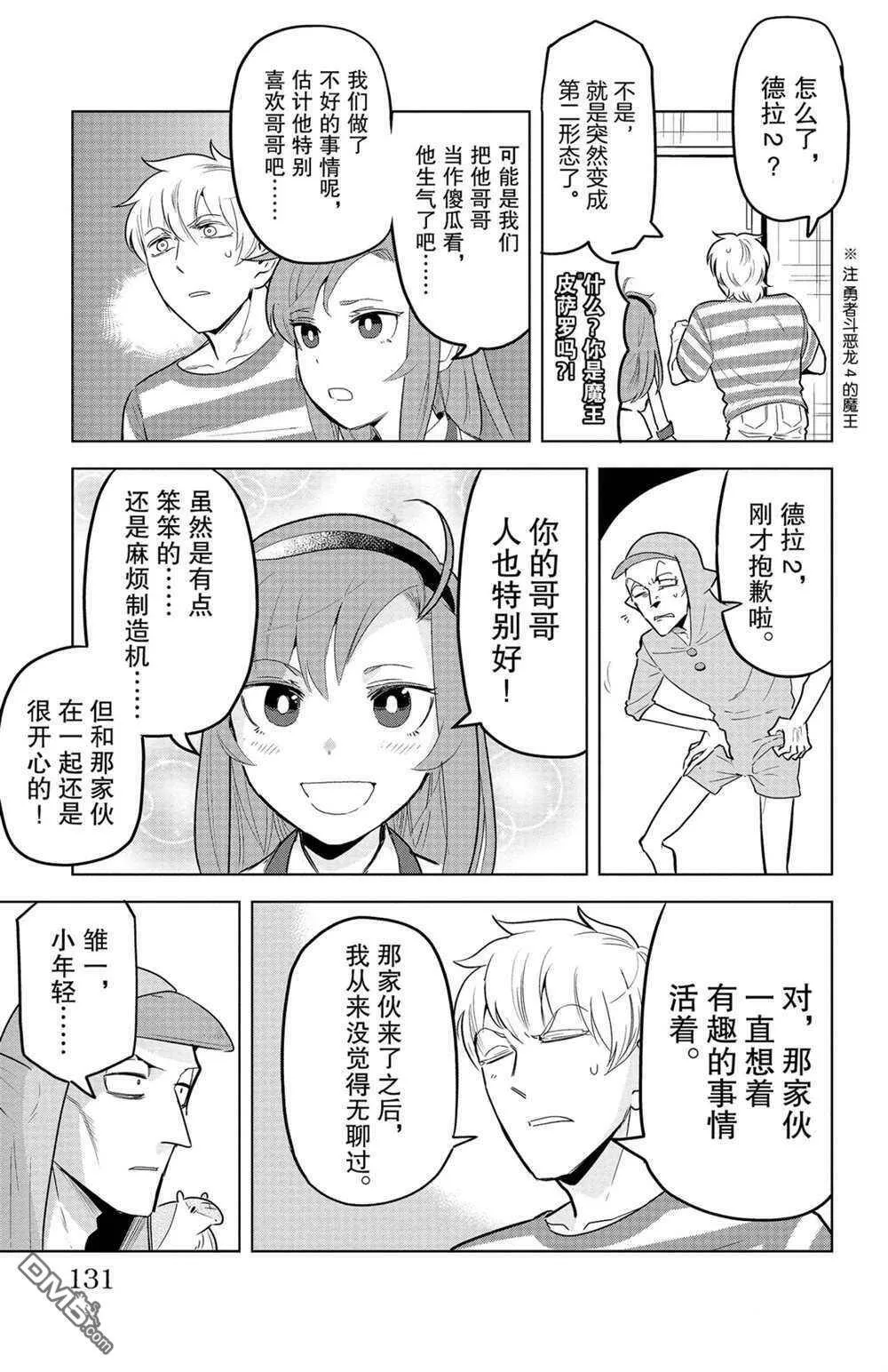 第144话 试看版  第9页