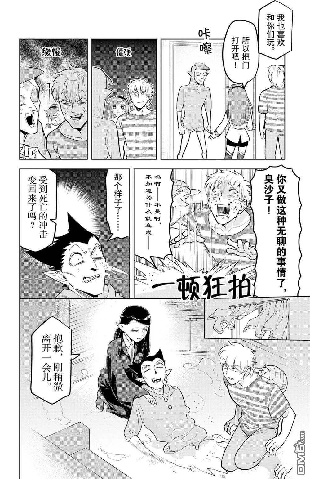 第144话 试看版  第10页