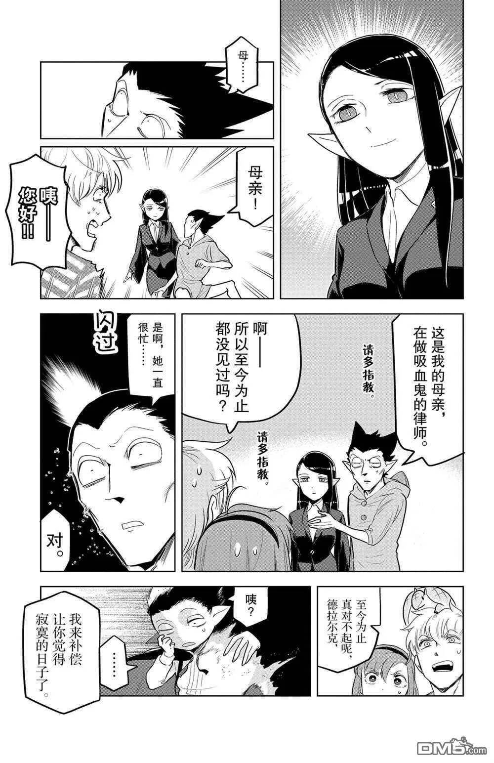 第144话 试看版  第11页