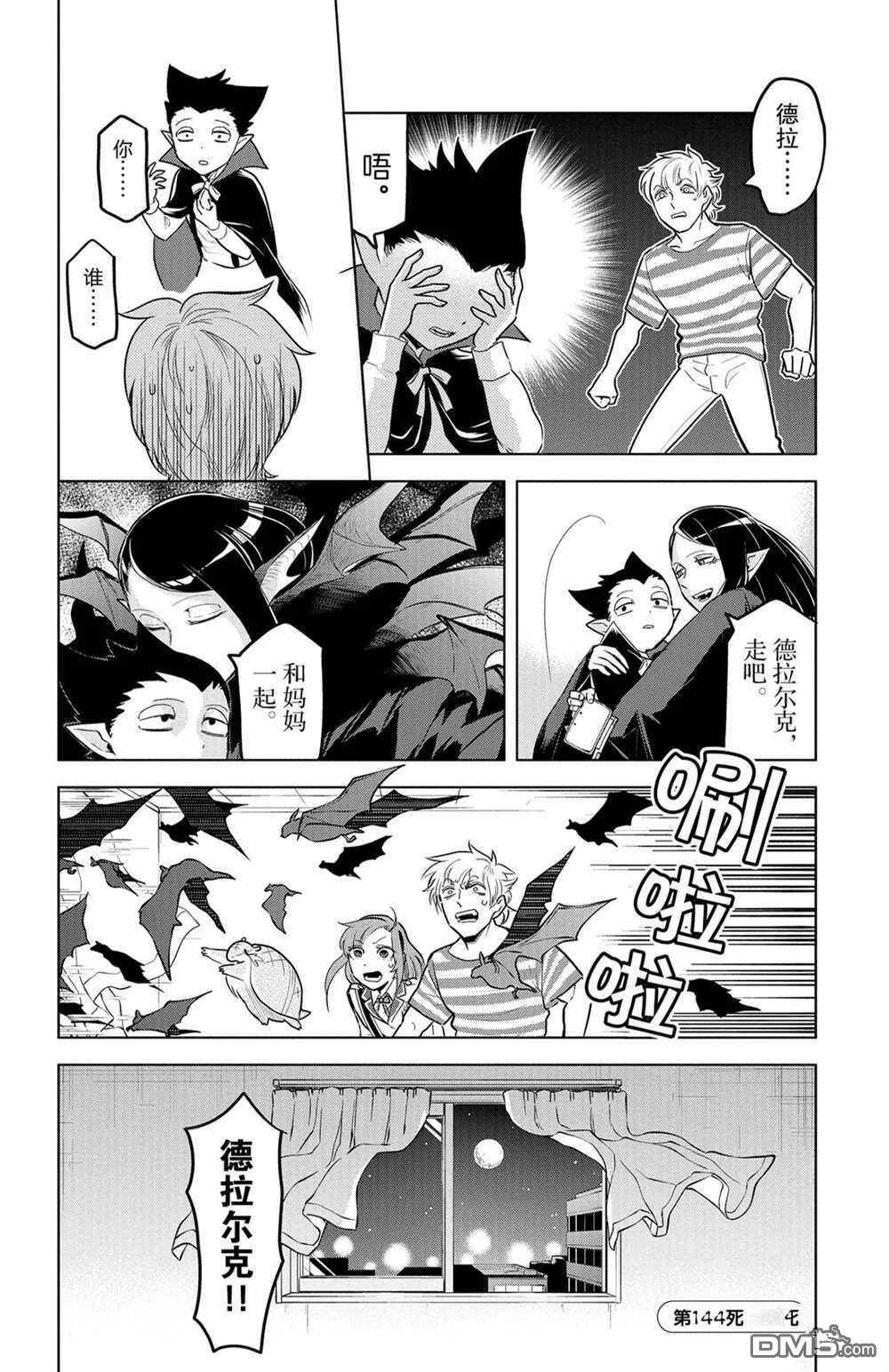 第144话 试看版  第12页
