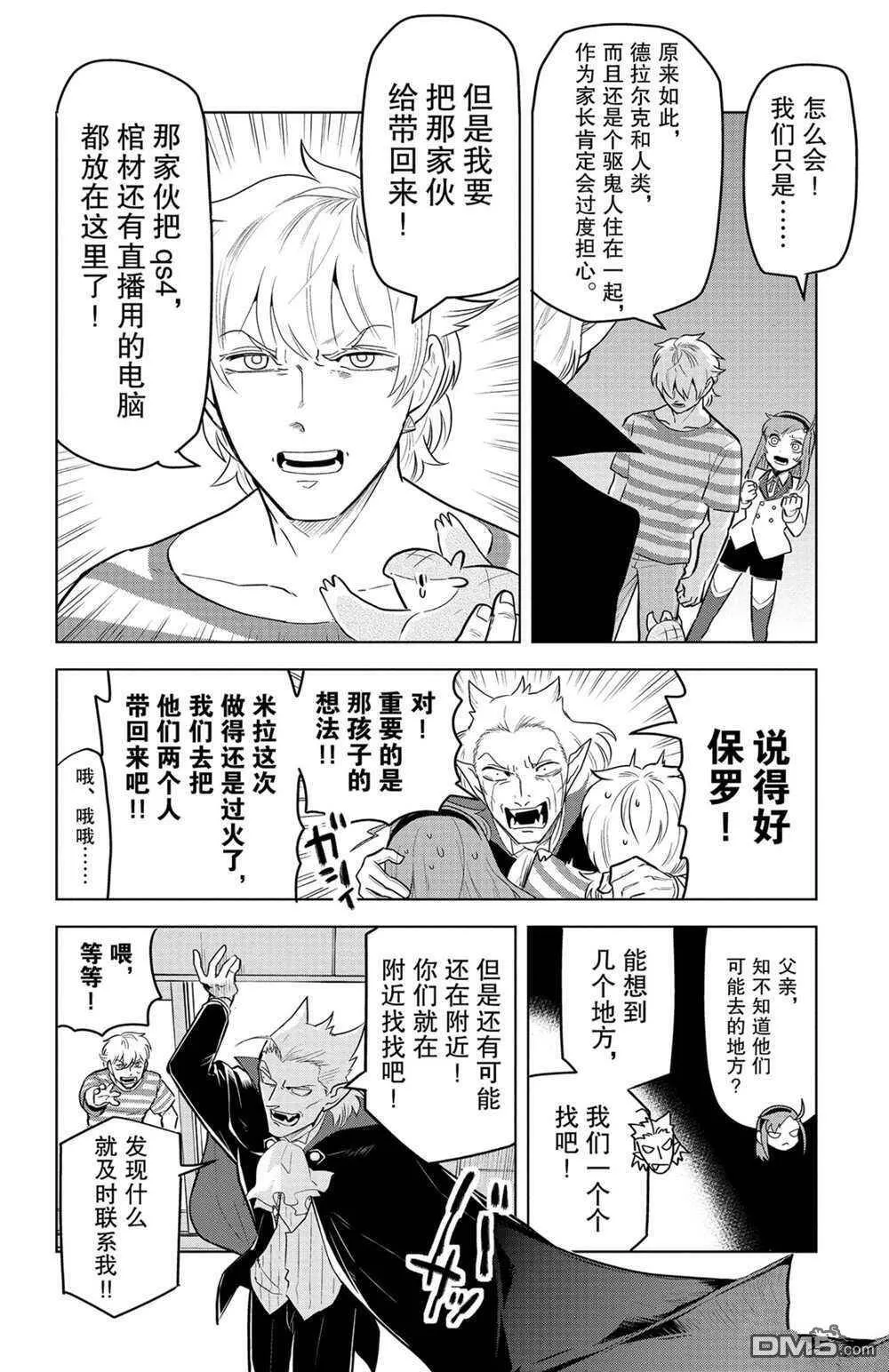 第145话 试看版  第4页