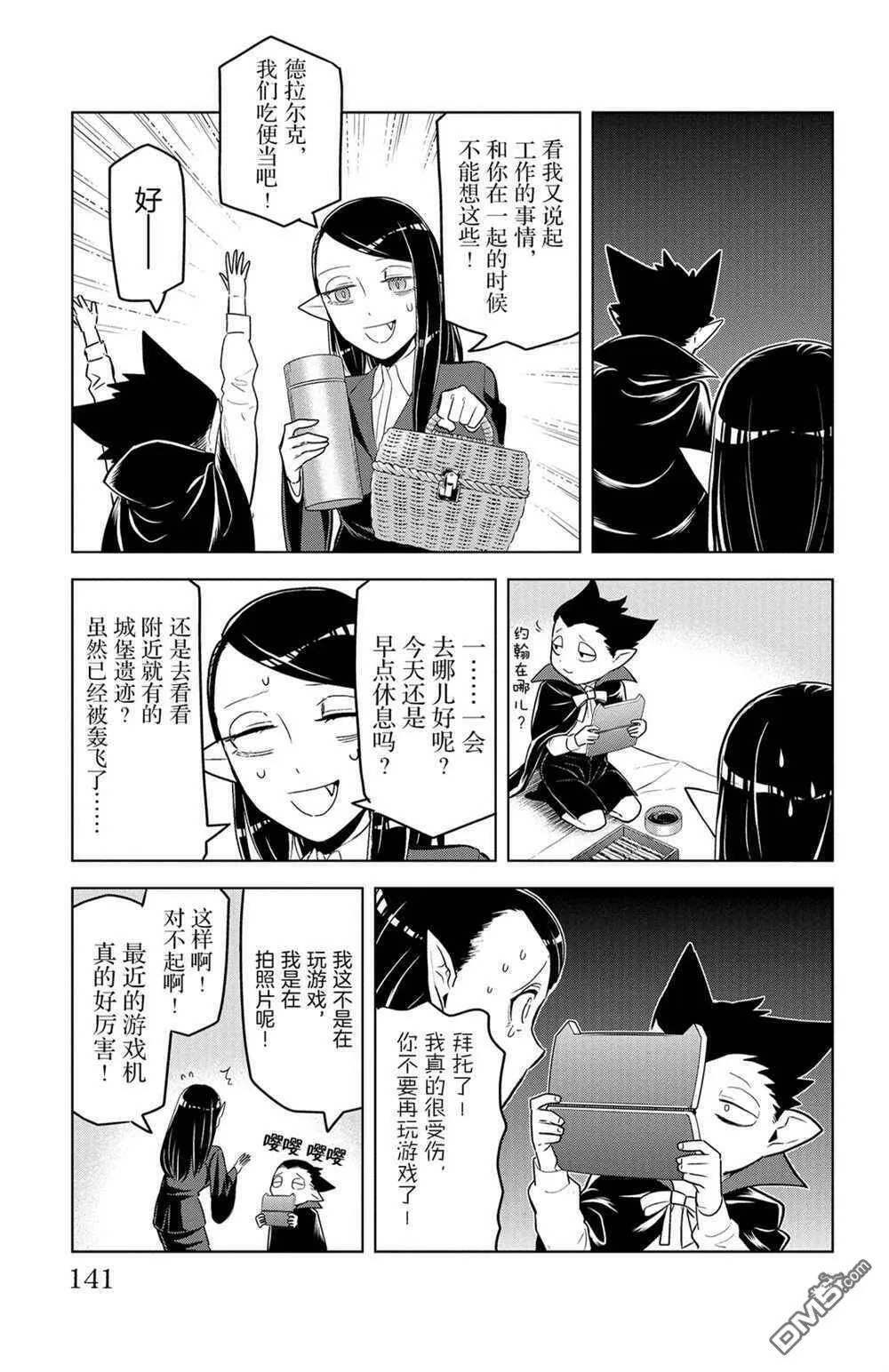 第145话 试看版  第7页