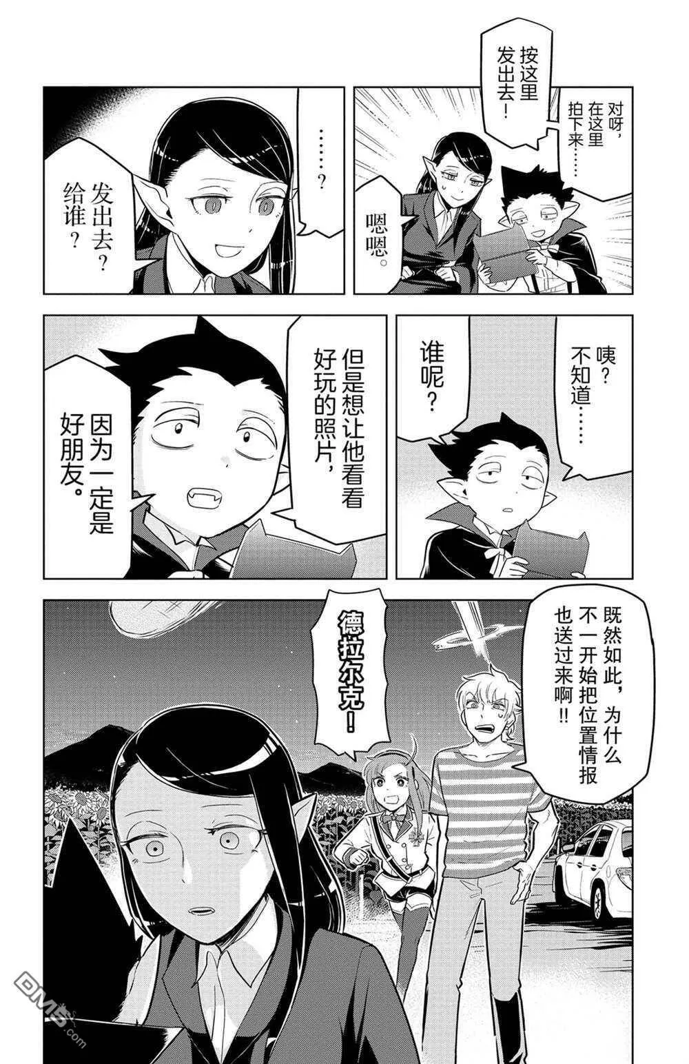 第145话 试看版  第8页