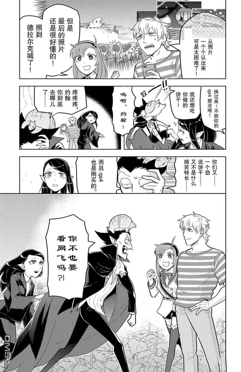 第145话 试看版  第9页