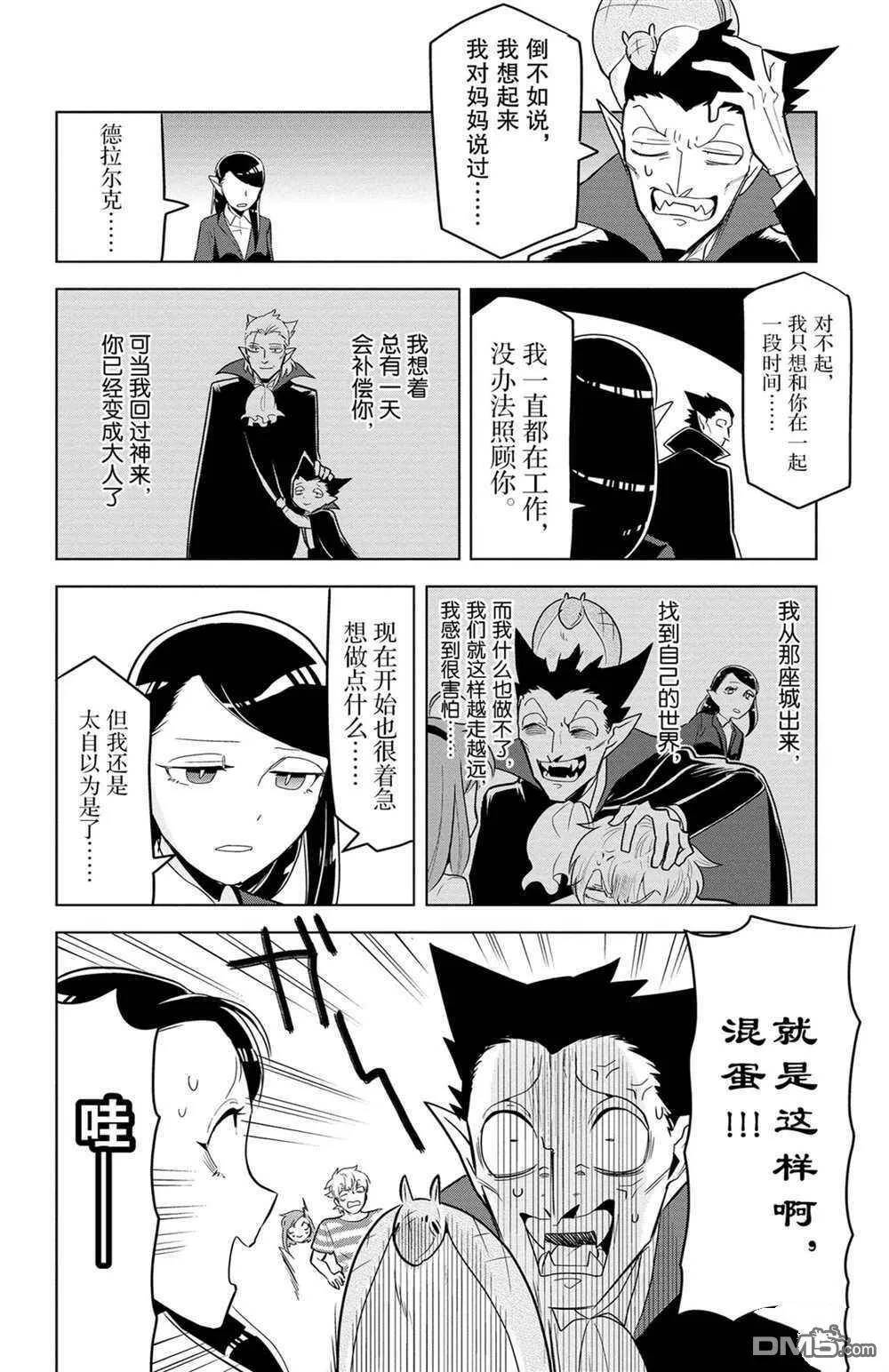 第145话 试看版  第10页