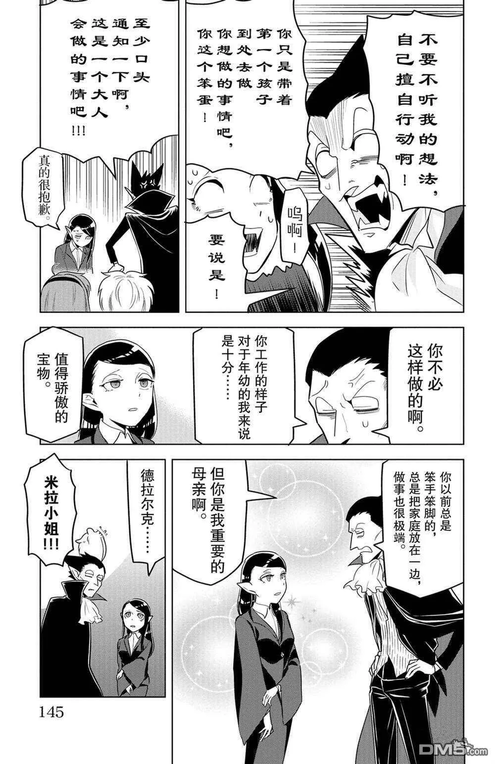 第145话 试看版  第11页