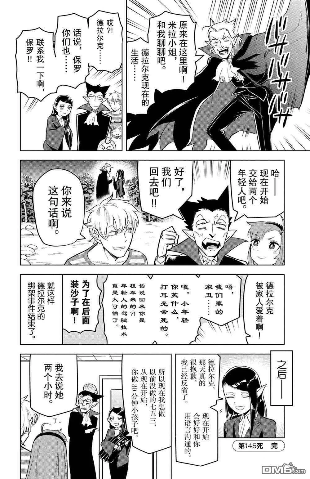 第145话 试看版  第12页