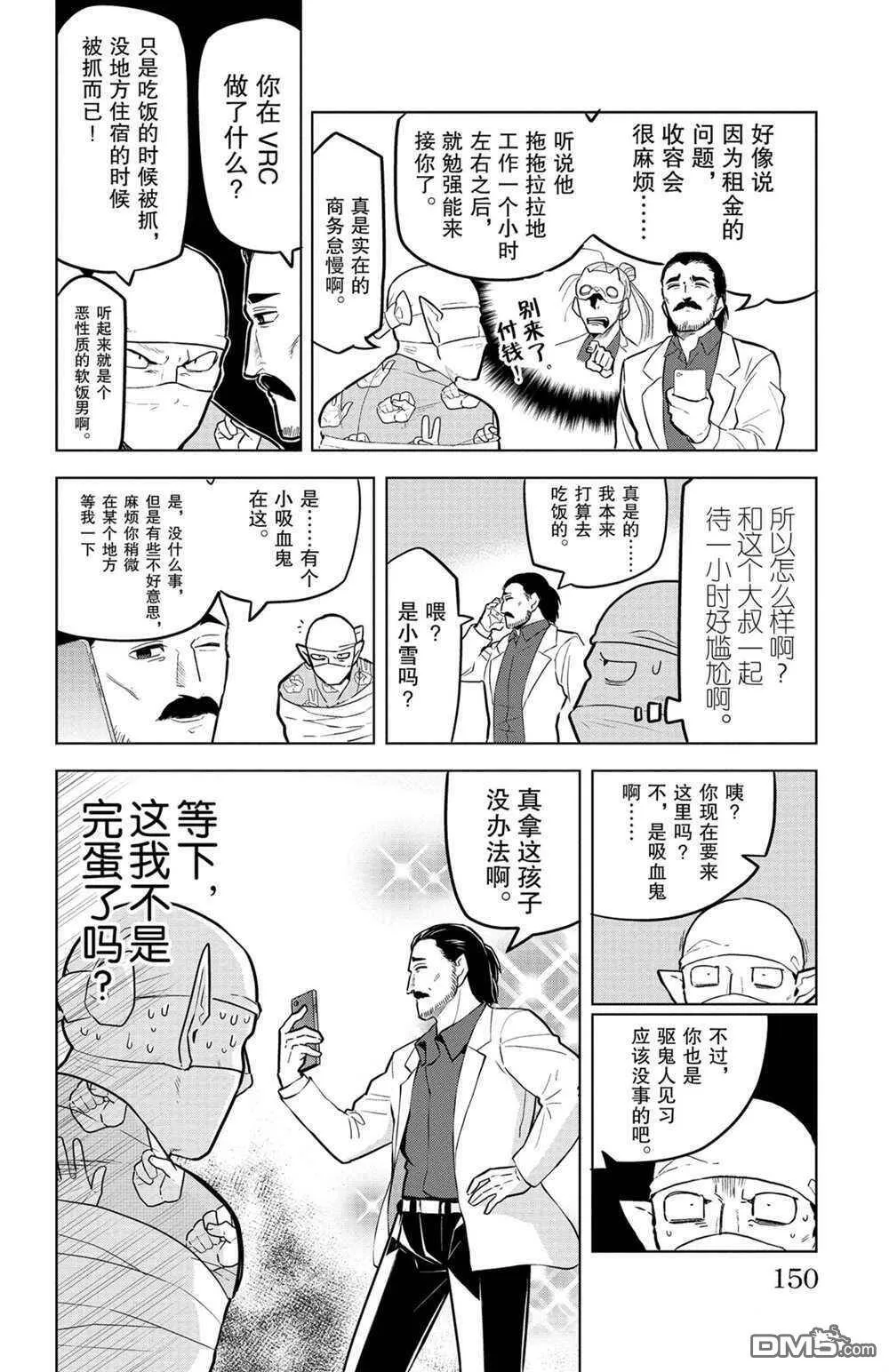 第146话 试看版  第4页