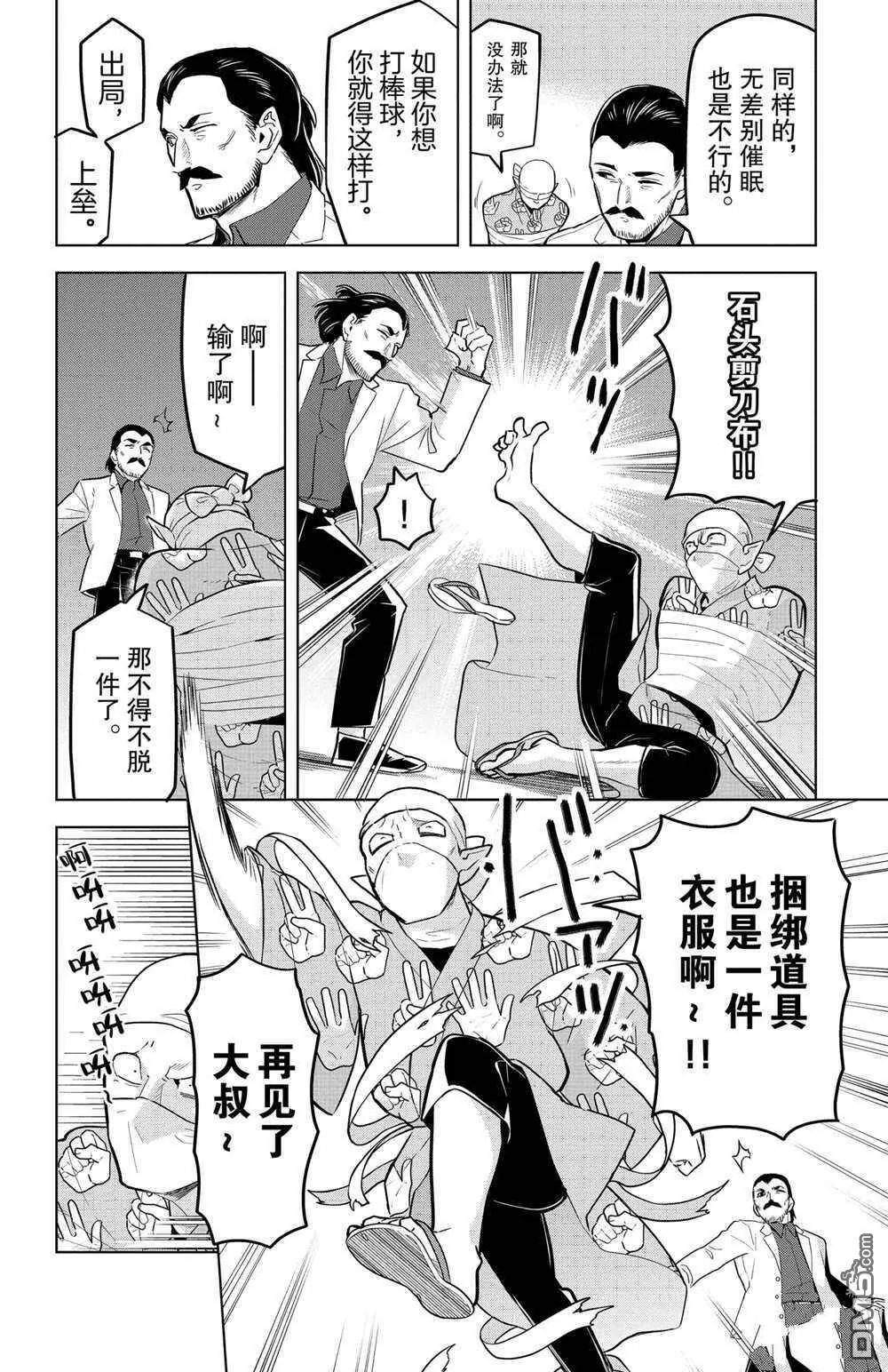 第146话 试看版  第6页
