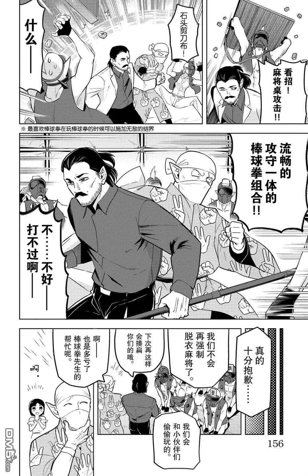 第146话 试看版  第10页