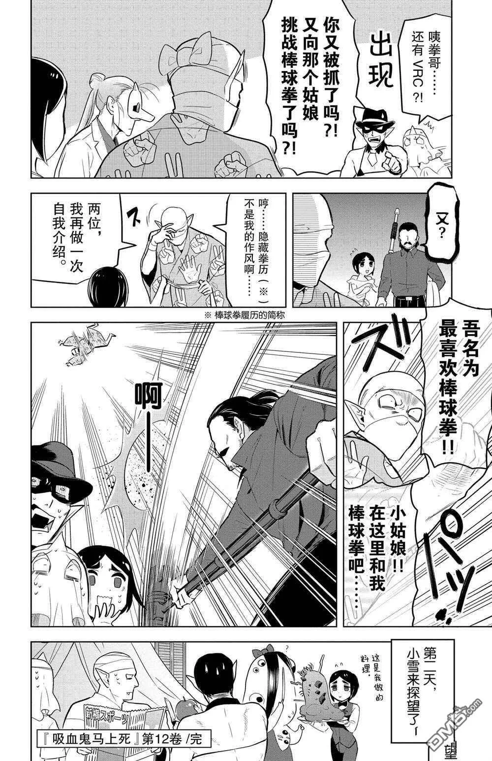 第146话 试看版  第12页