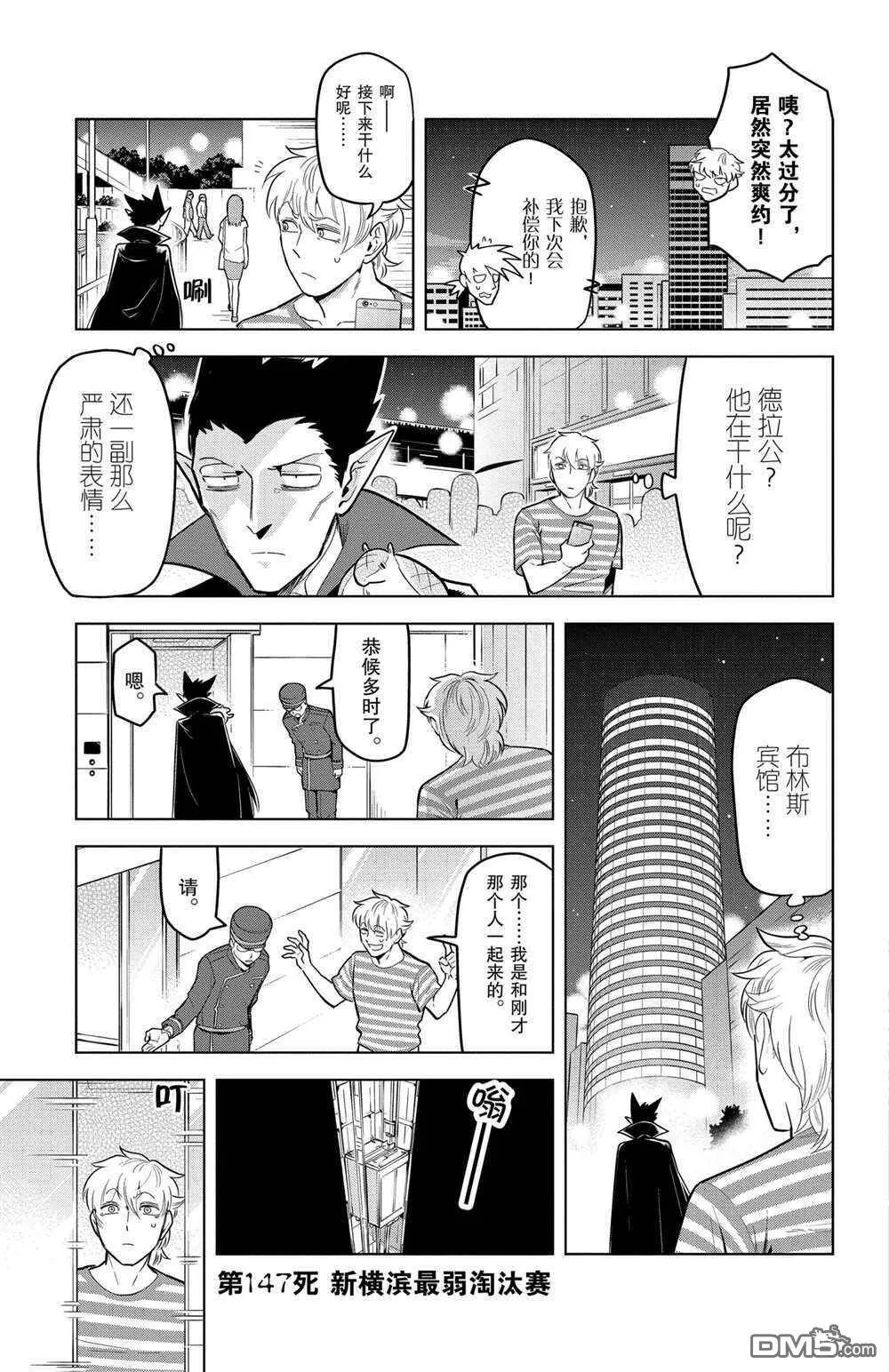 第147话 试看版  第4页