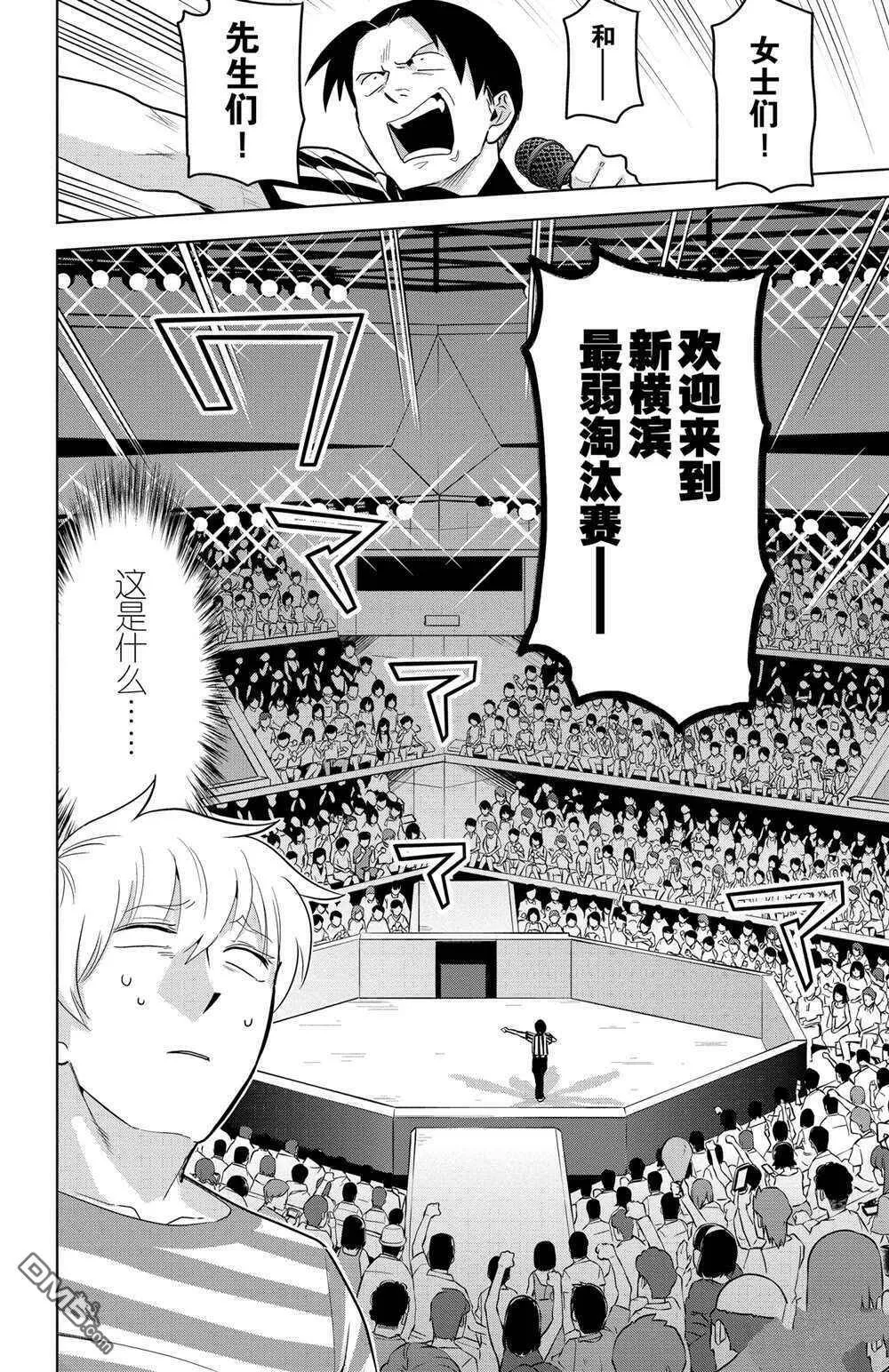 第147话 试看版  第5页