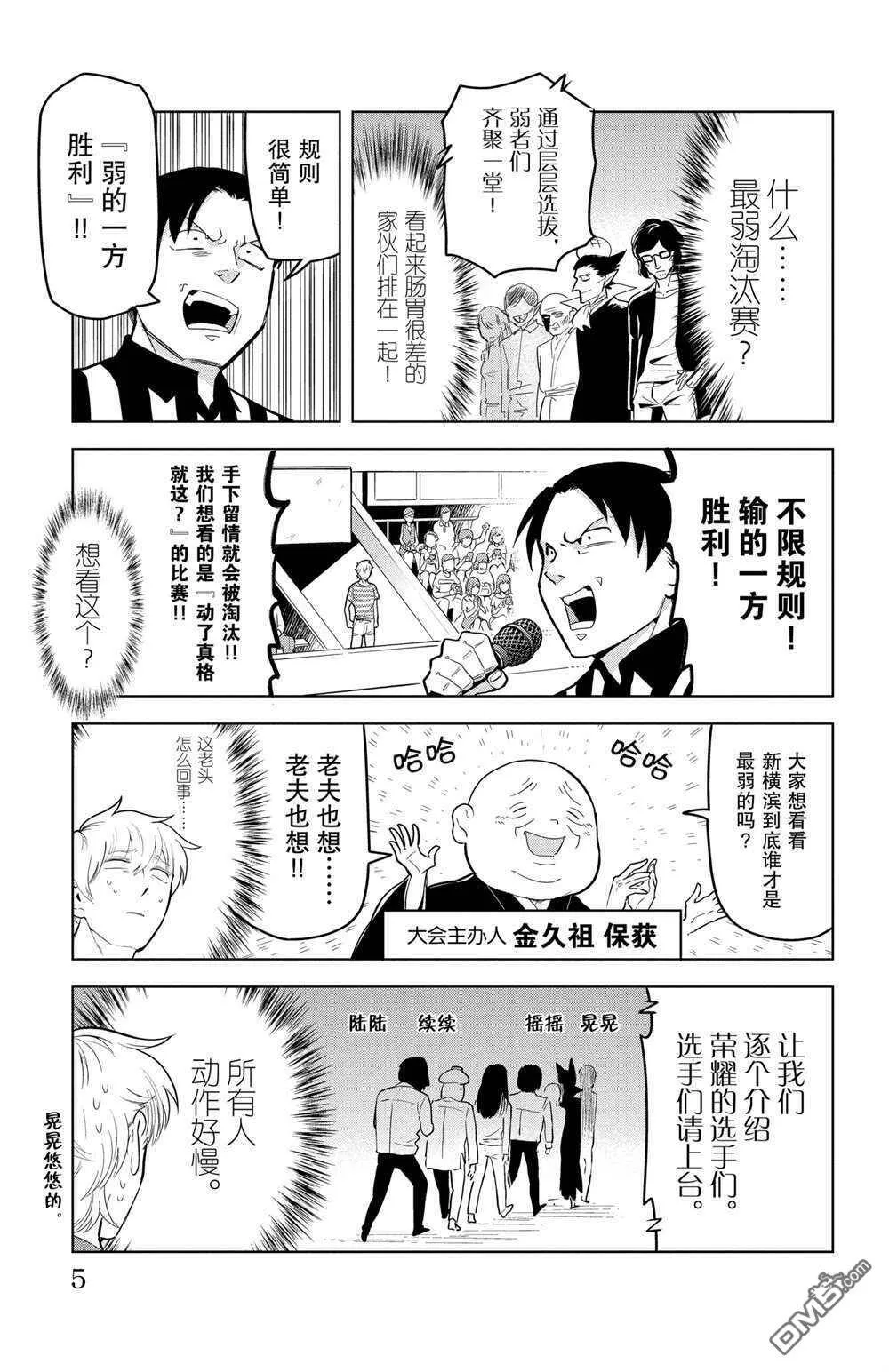 第147话 试看版  第6页