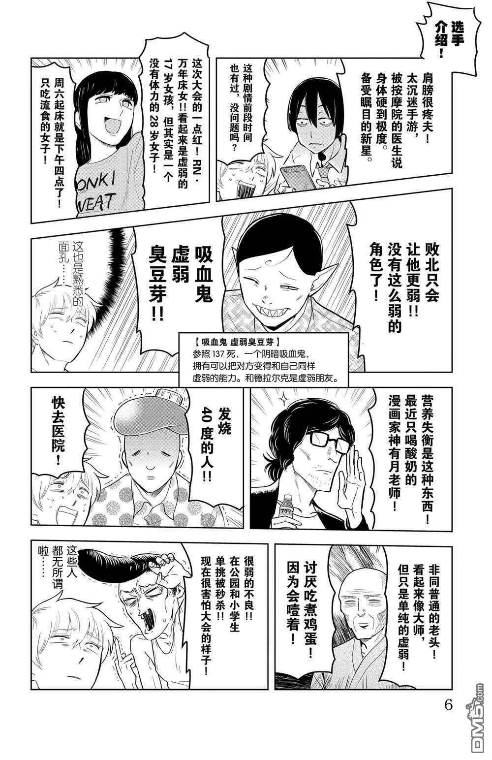 第147话 试看版  第7页