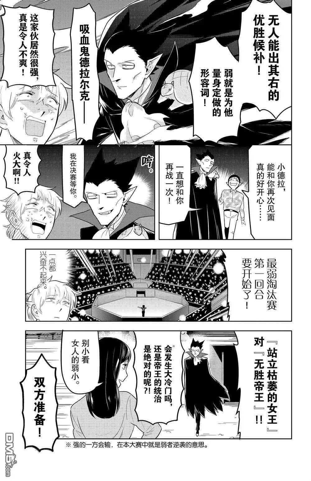 第147话 试看版  第8页