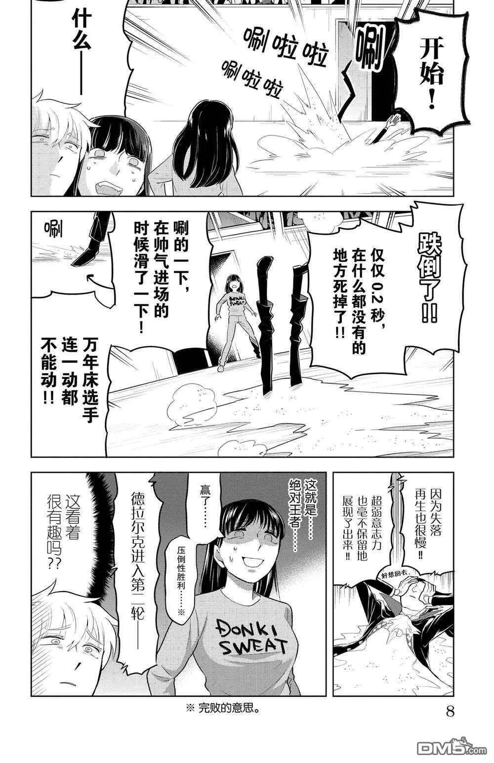 第147话 试看版  第9页