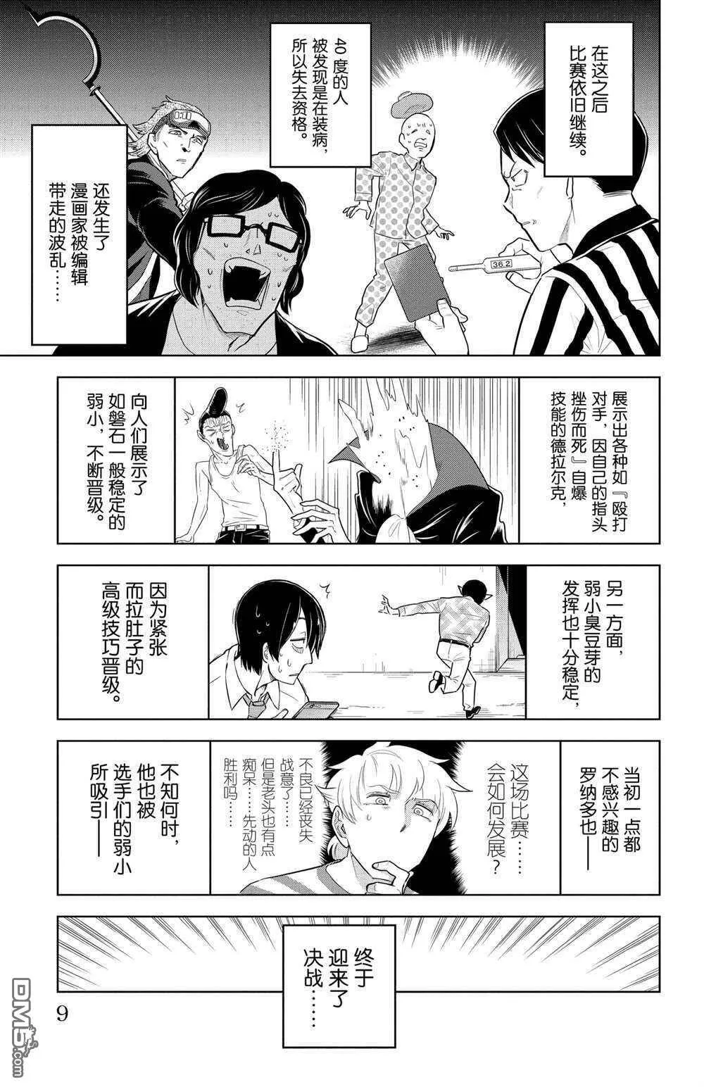 第147话 试看版  第10页
