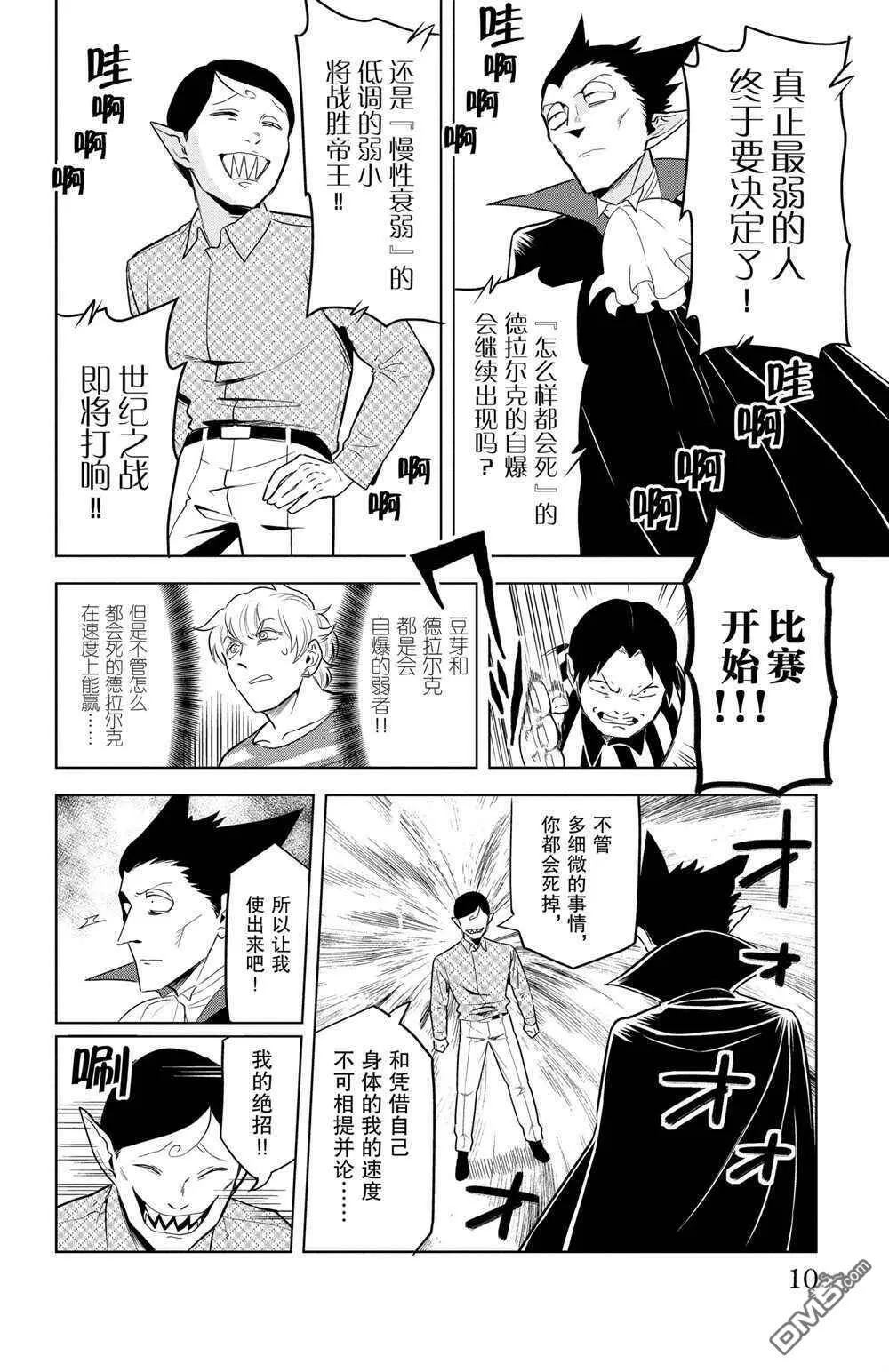第147话 试看版  第11页