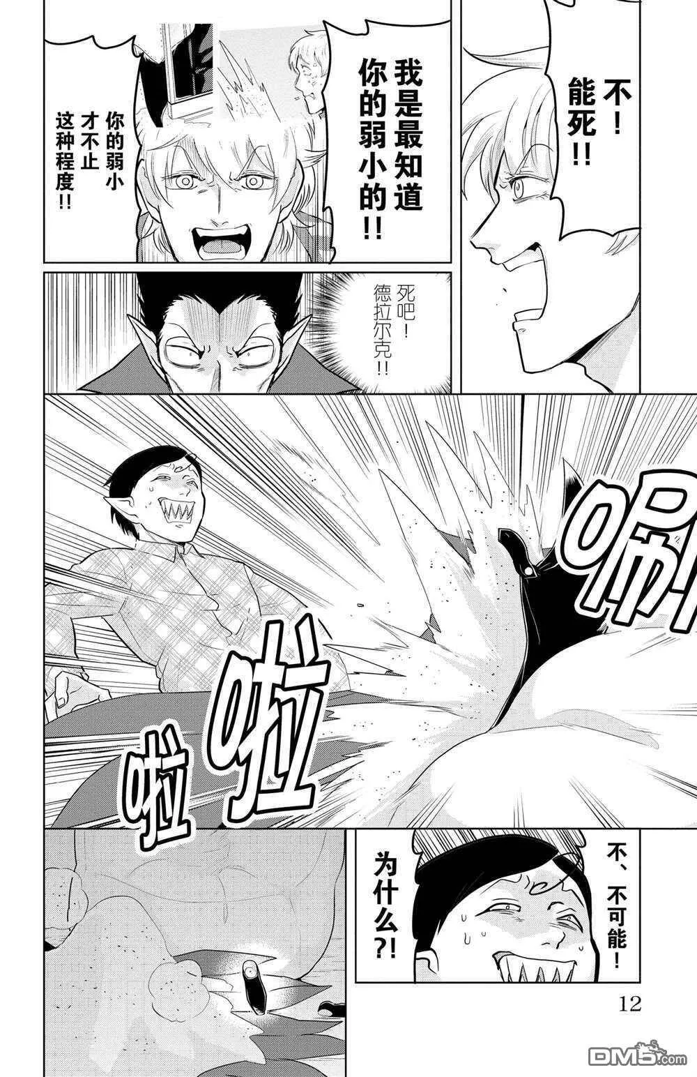 第147话 试看版  第13页
