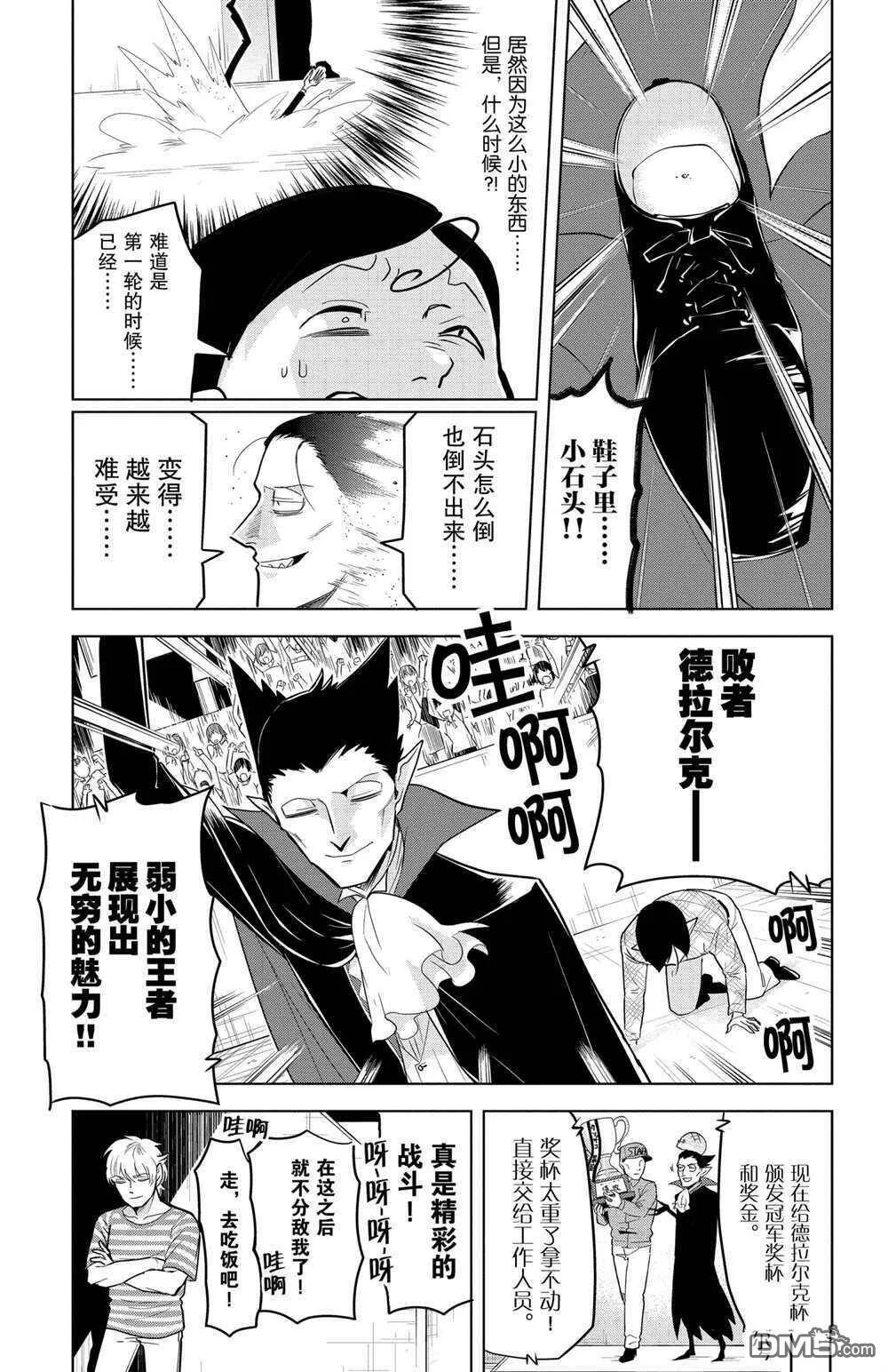 第147话 试看版  第14页