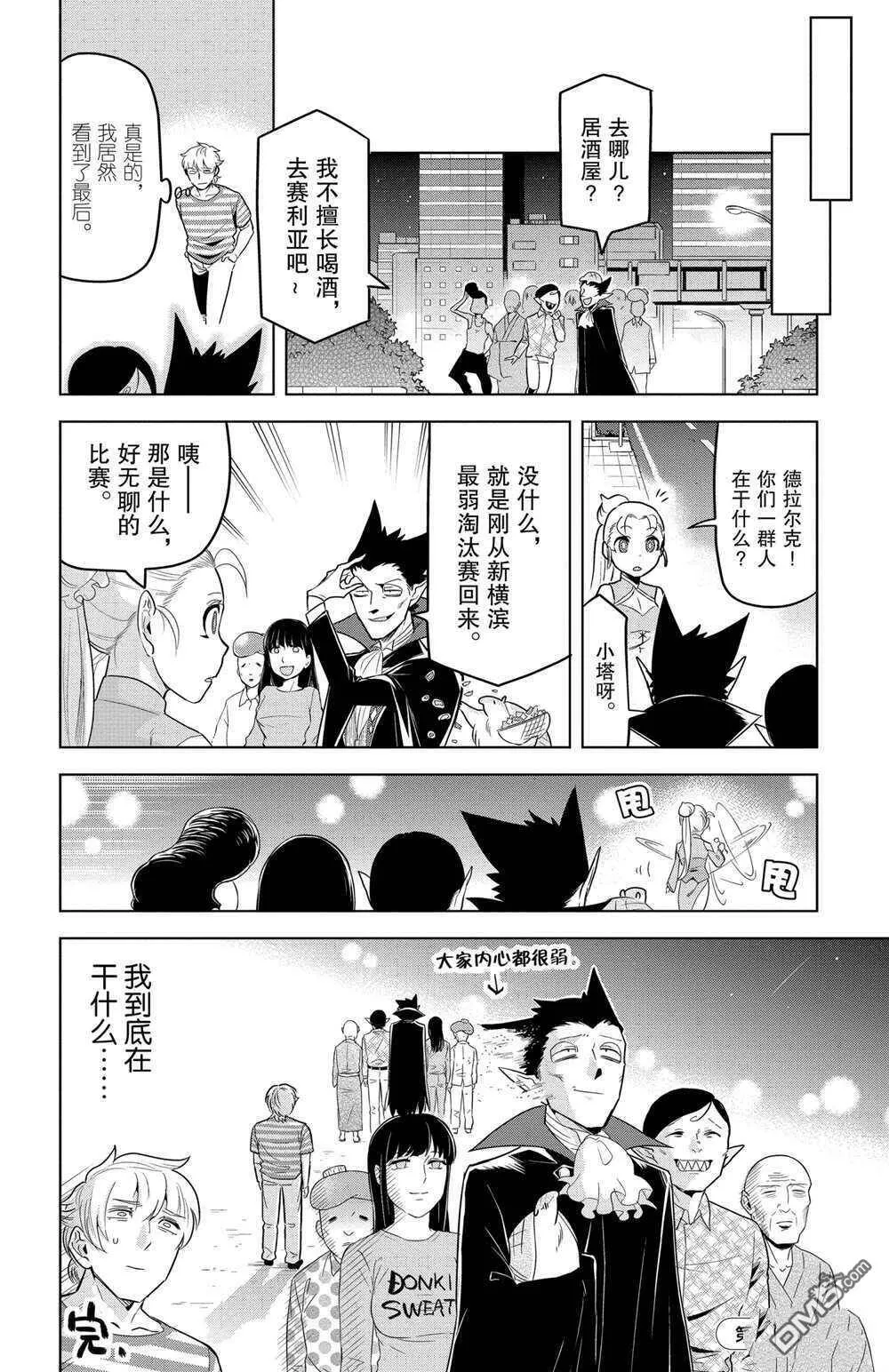 第147话 试看版  第15页