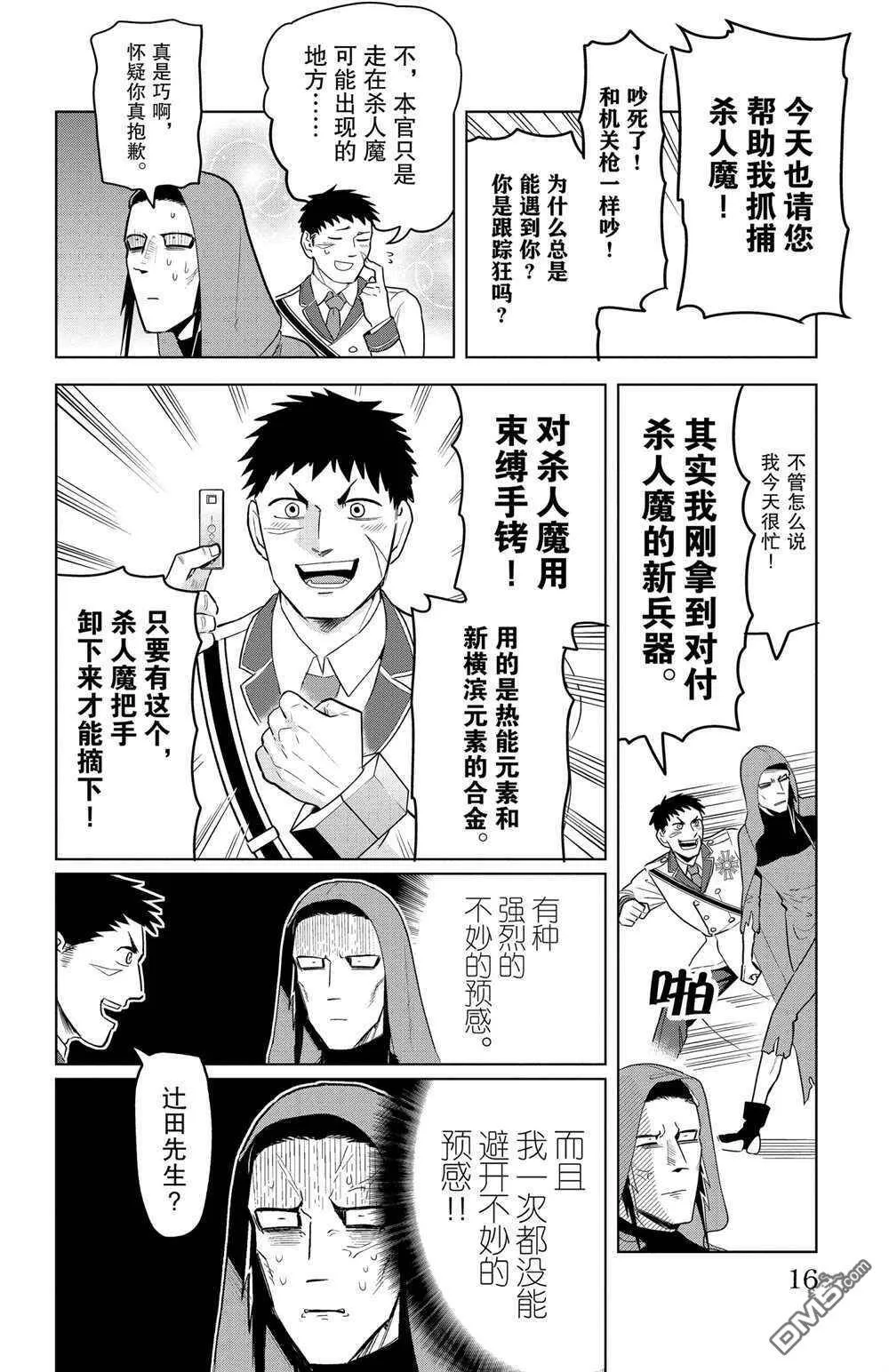 第147话 试看版  第17页