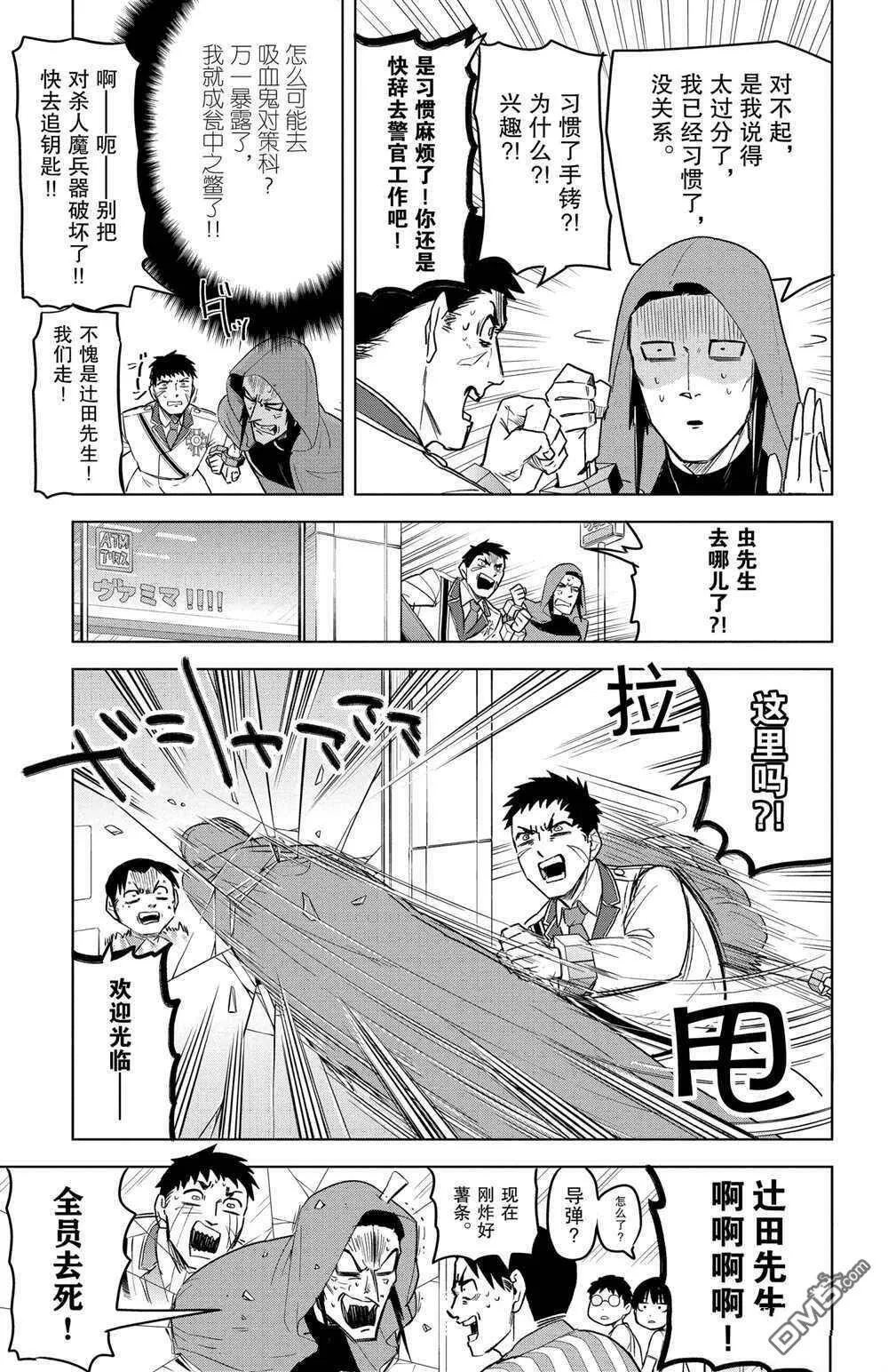 第148话 试看版  第5页
