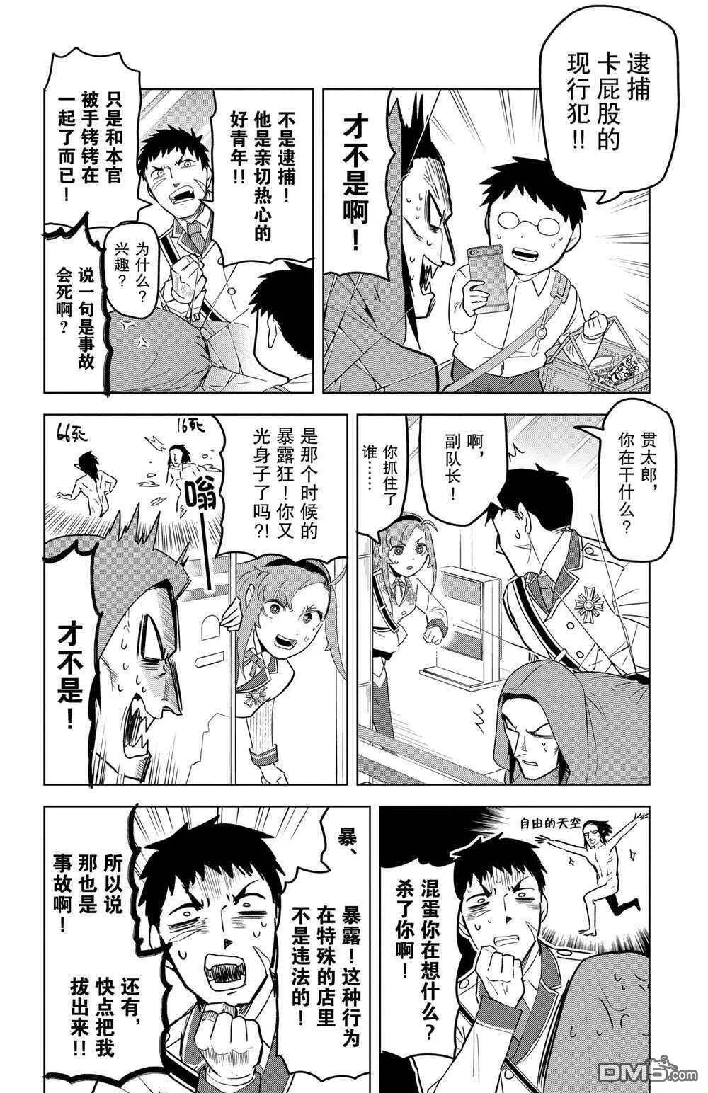 第148话 试看版  第6页