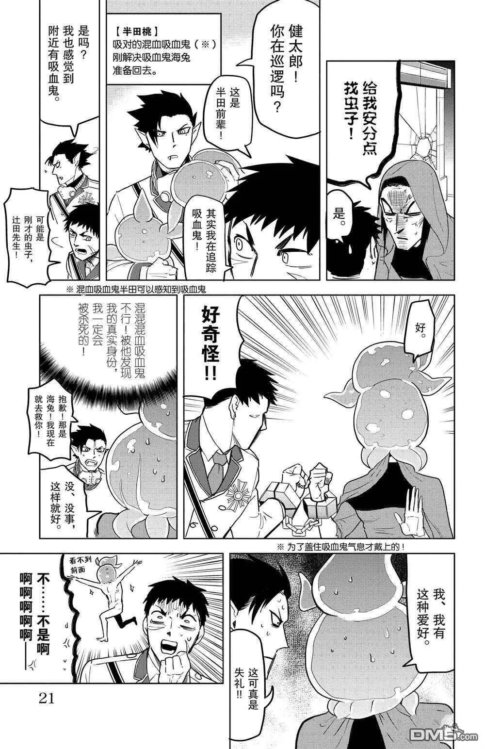 第148话 试看版  第7页